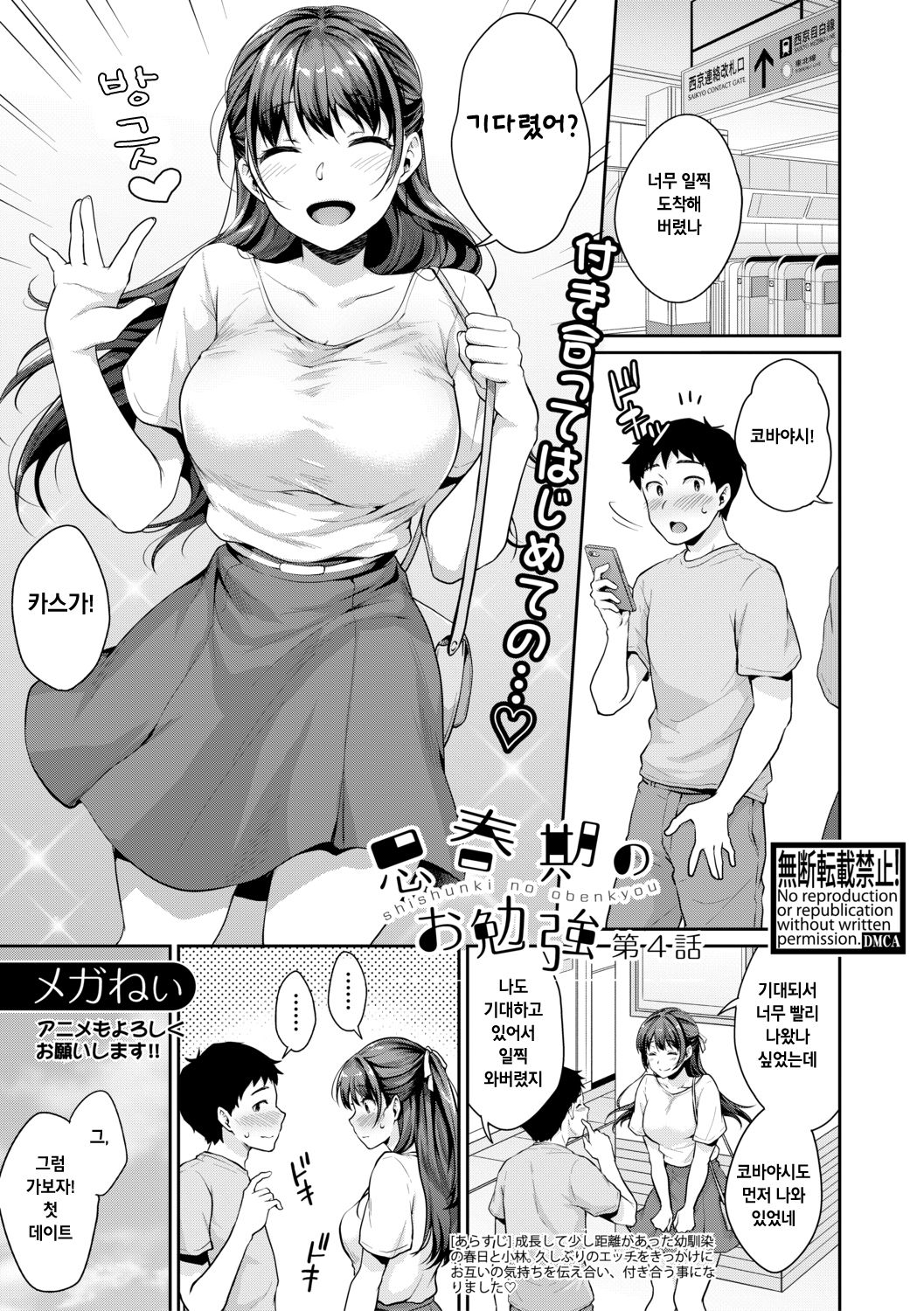 Shishunki no Obenkyou Ch. 4 page 1 full