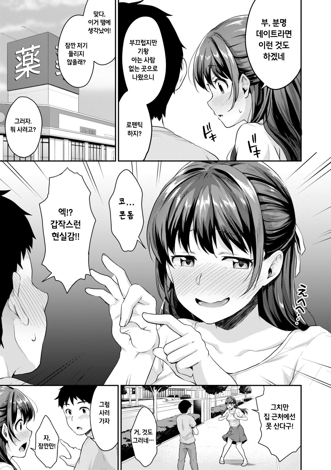 Shishunki no Obenkyou Ch. 4 page 3 full