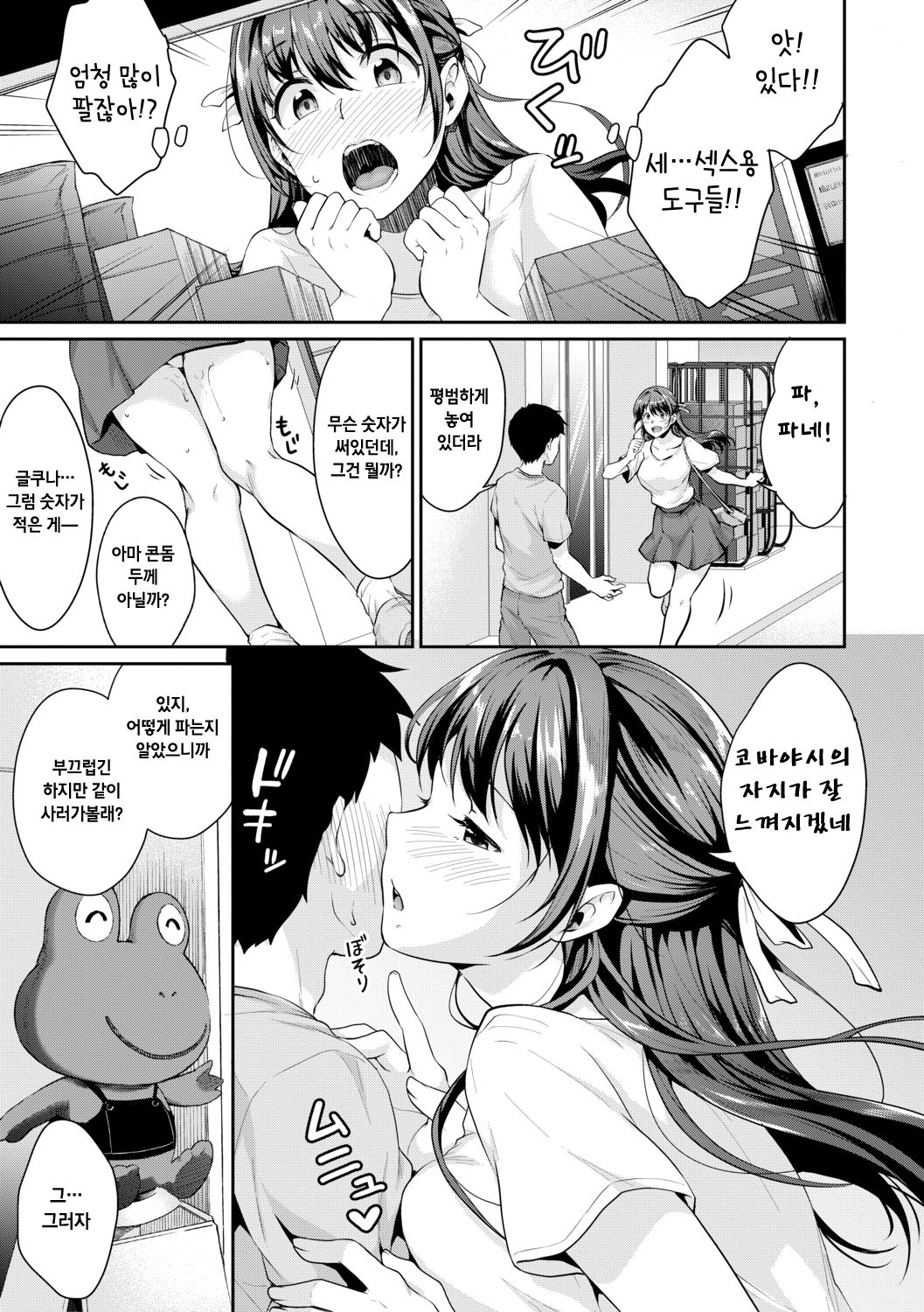 Shishunki no Obenkyou Ch. 4 page 5 full