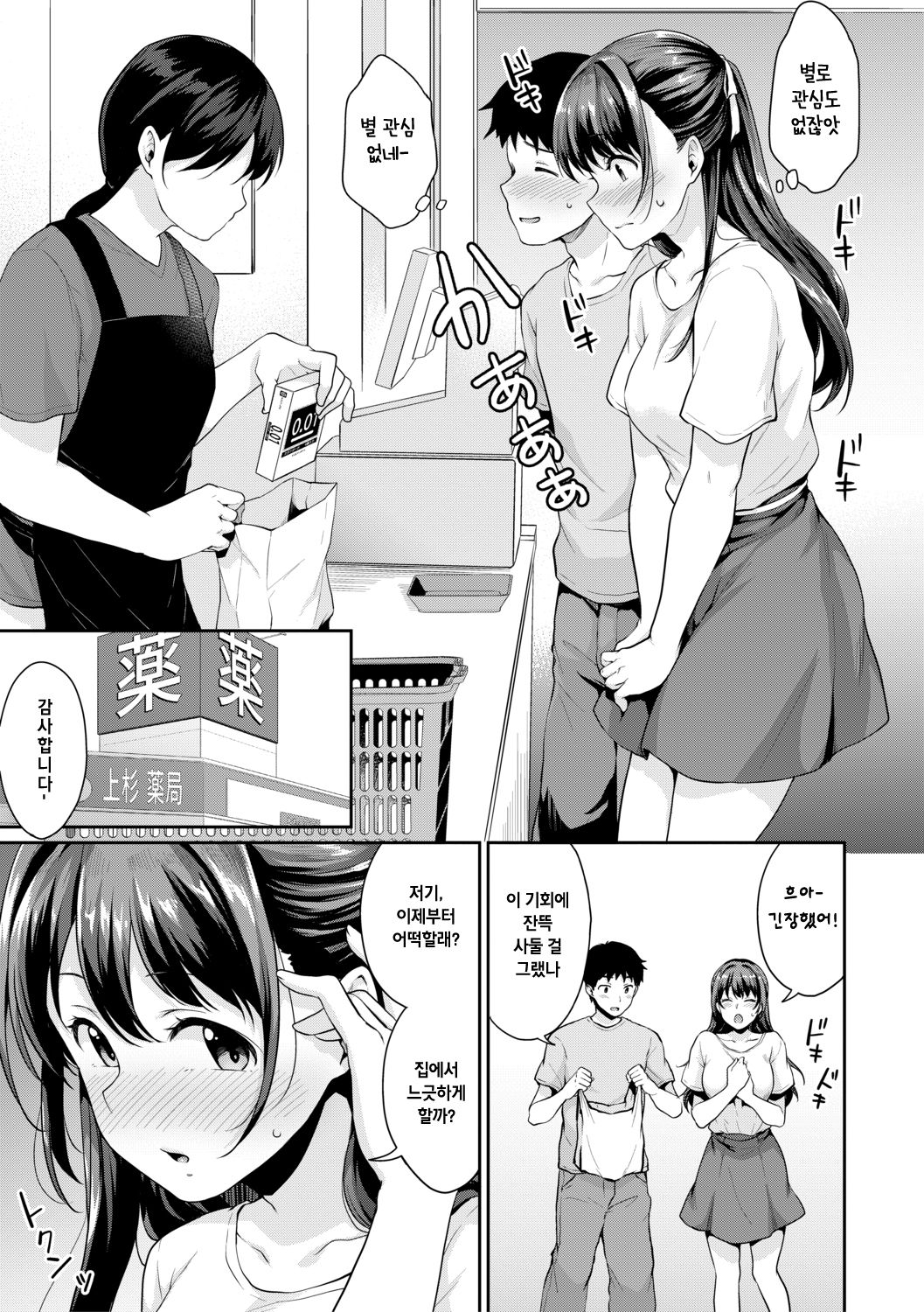 Shishunki no Obenkyou Ch. 4 page 7 full