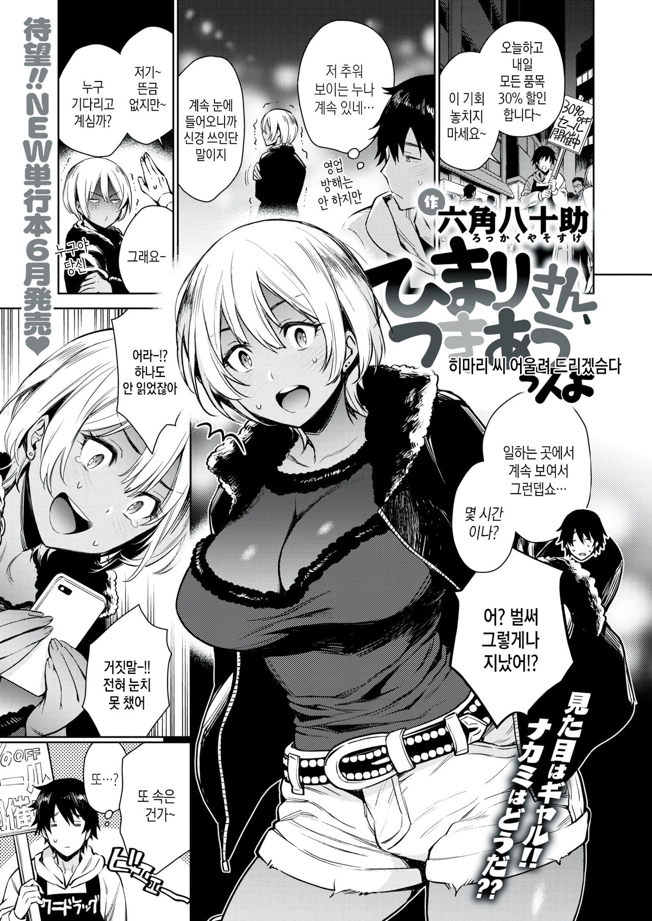Himari-san, Tsukiau ssu yo | 히마리 씨 어울려 드리겠슴다 page 1 full