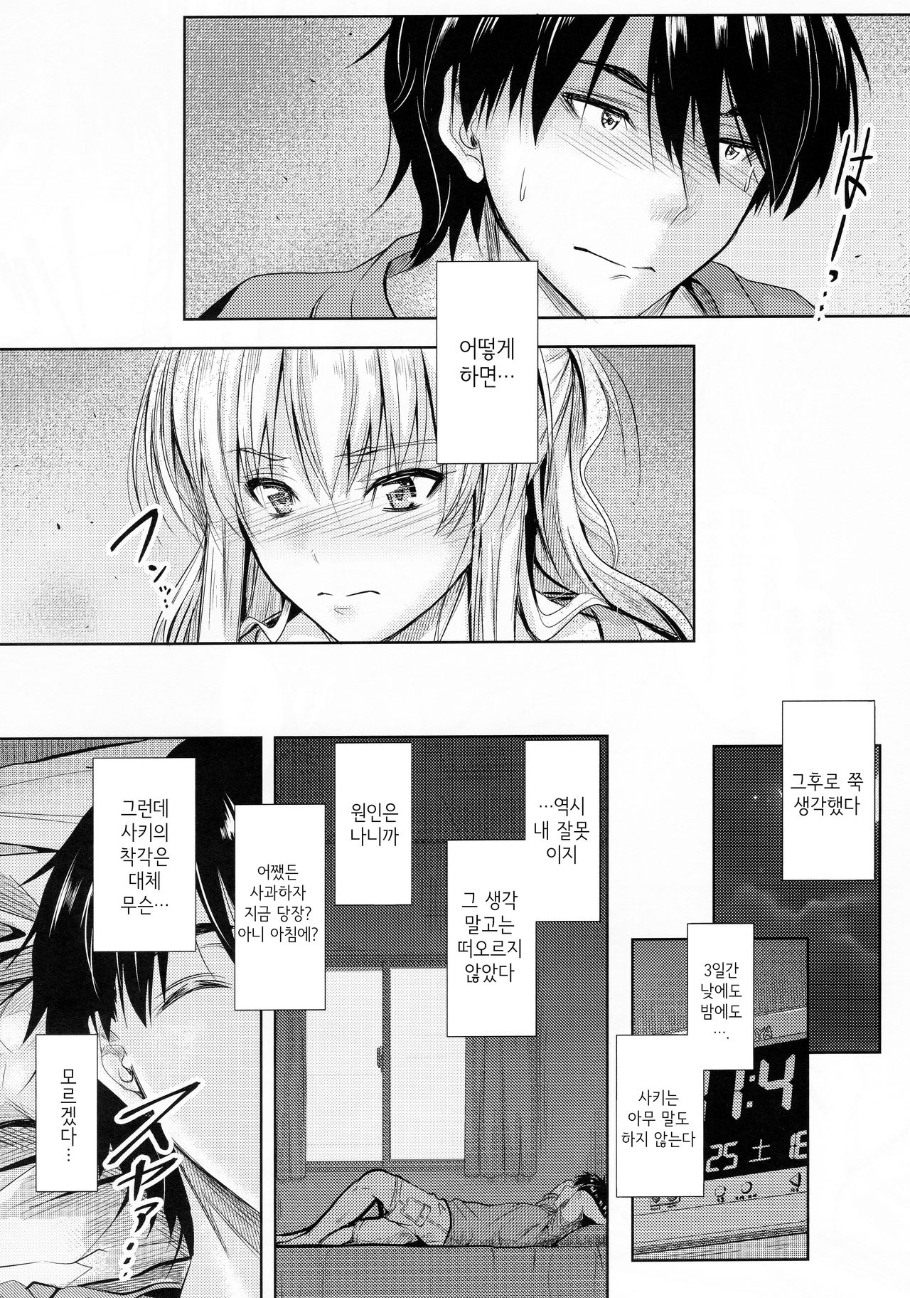 Ore to Imouto no Naishogoto 4 | 나와 여동생의 비밀 4 page 10 full