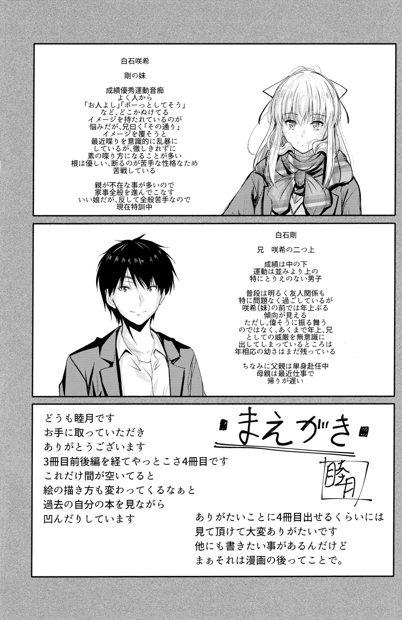 Ore to Imouto no Naishogoto 4 | 나와 여동생의 비밀 4 page 3 full