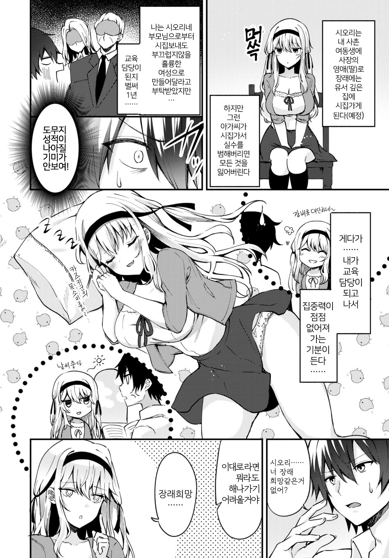 Obaka na Kanojo ni Kozukuri Kyouiku! | 댕청한 그녀에게 아기만들기 교육! page 3 full