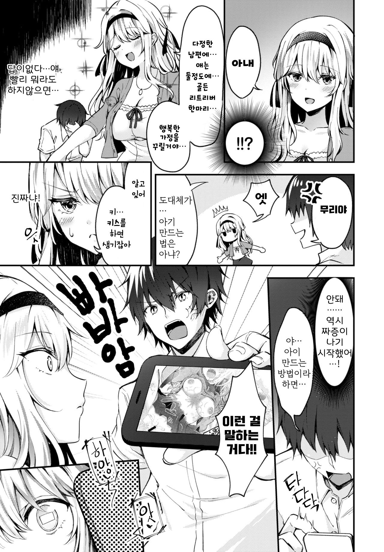 Obaka na Kanojo ni Kozukuri Kyouiku! | 댕청한 그녀에게 아기만들기 교육! page 4 full