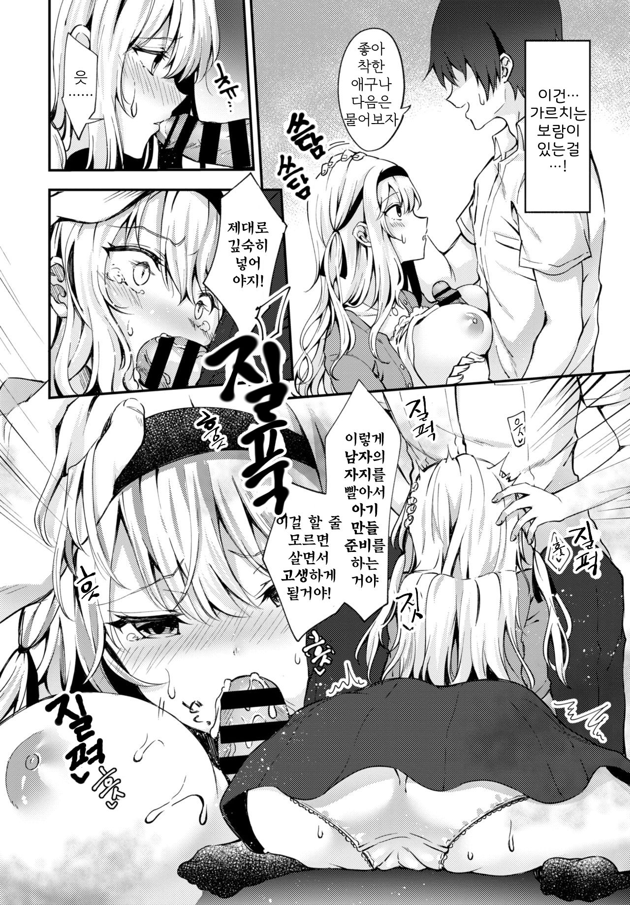 Obaka na Kanojo ni Kozukuri Kyouiku! | 댕청한 그녀에게 아기만들기 교육! page 7 full
