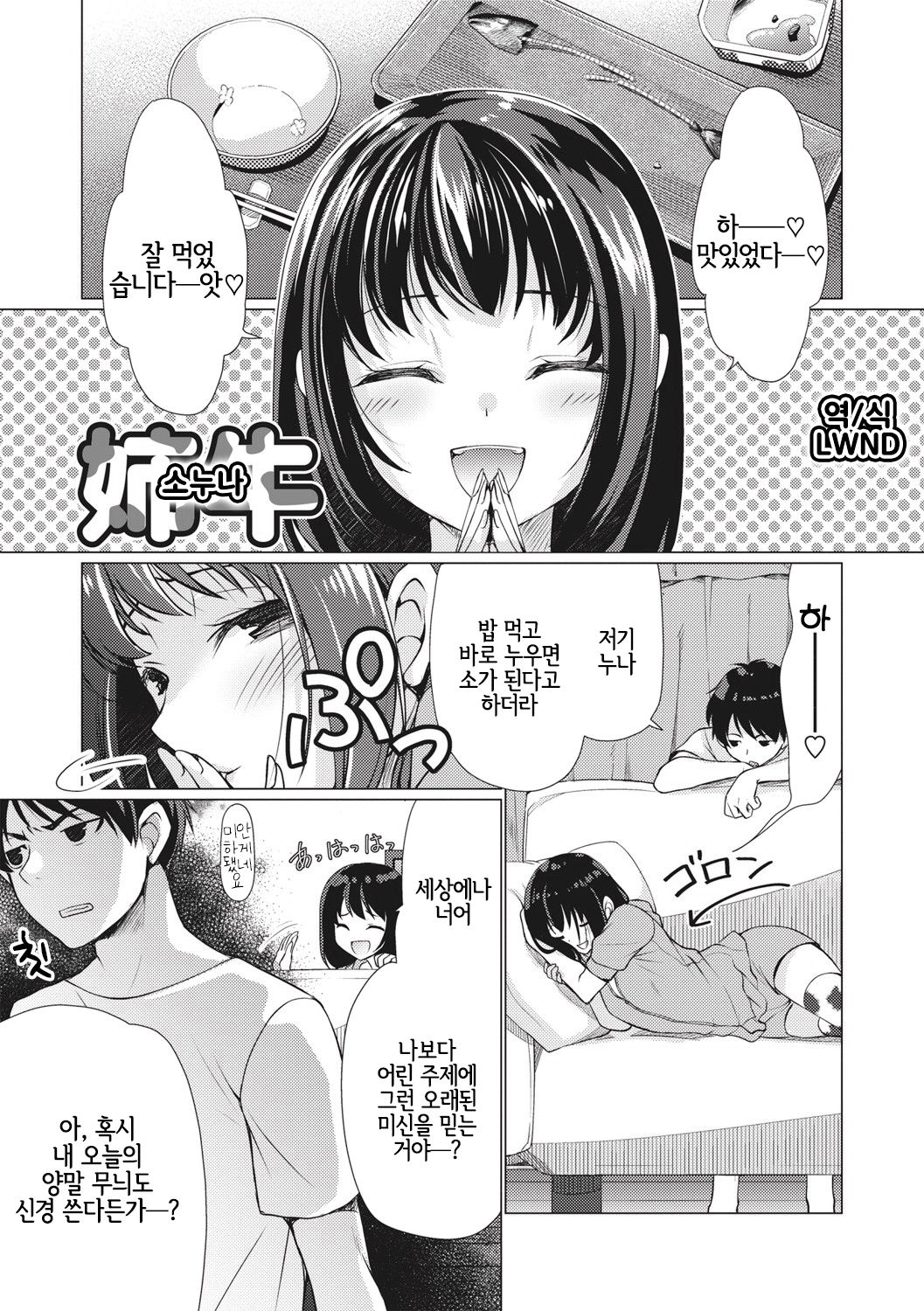 Ane ushi | 소누나 page 1 full