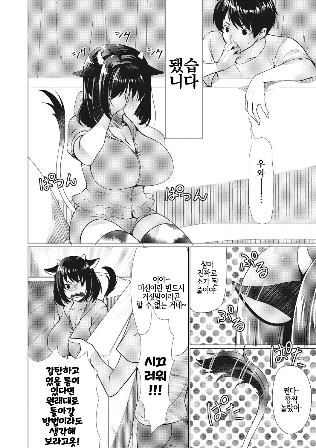 Ane ushi | 소누나 page 2 full