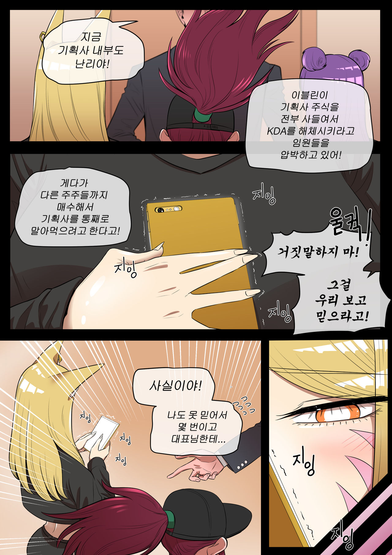 호태자 TaejaHo evelynn x ahri comic - Page 5 - IMHentai