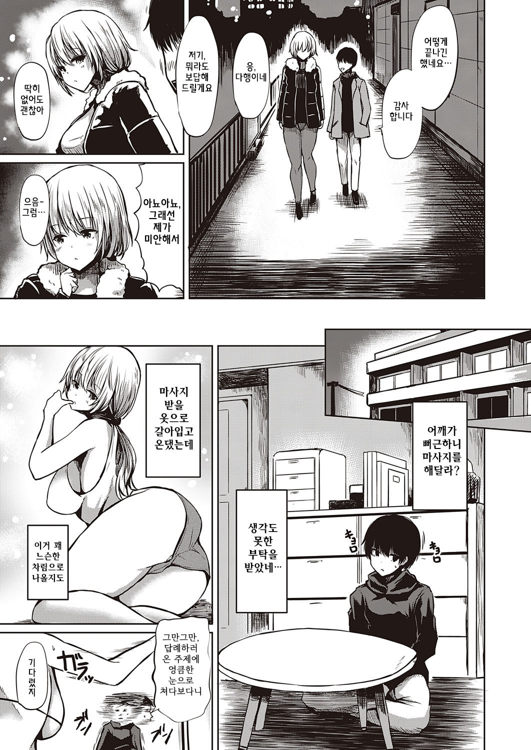 Okumade hokujite page 3 full