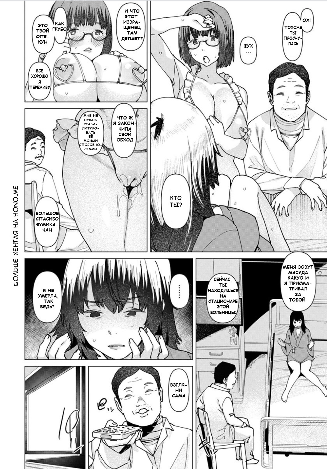 Seishori Care Tokubetsu Iryou Sougou Service / Заботливый сервис page 3 full