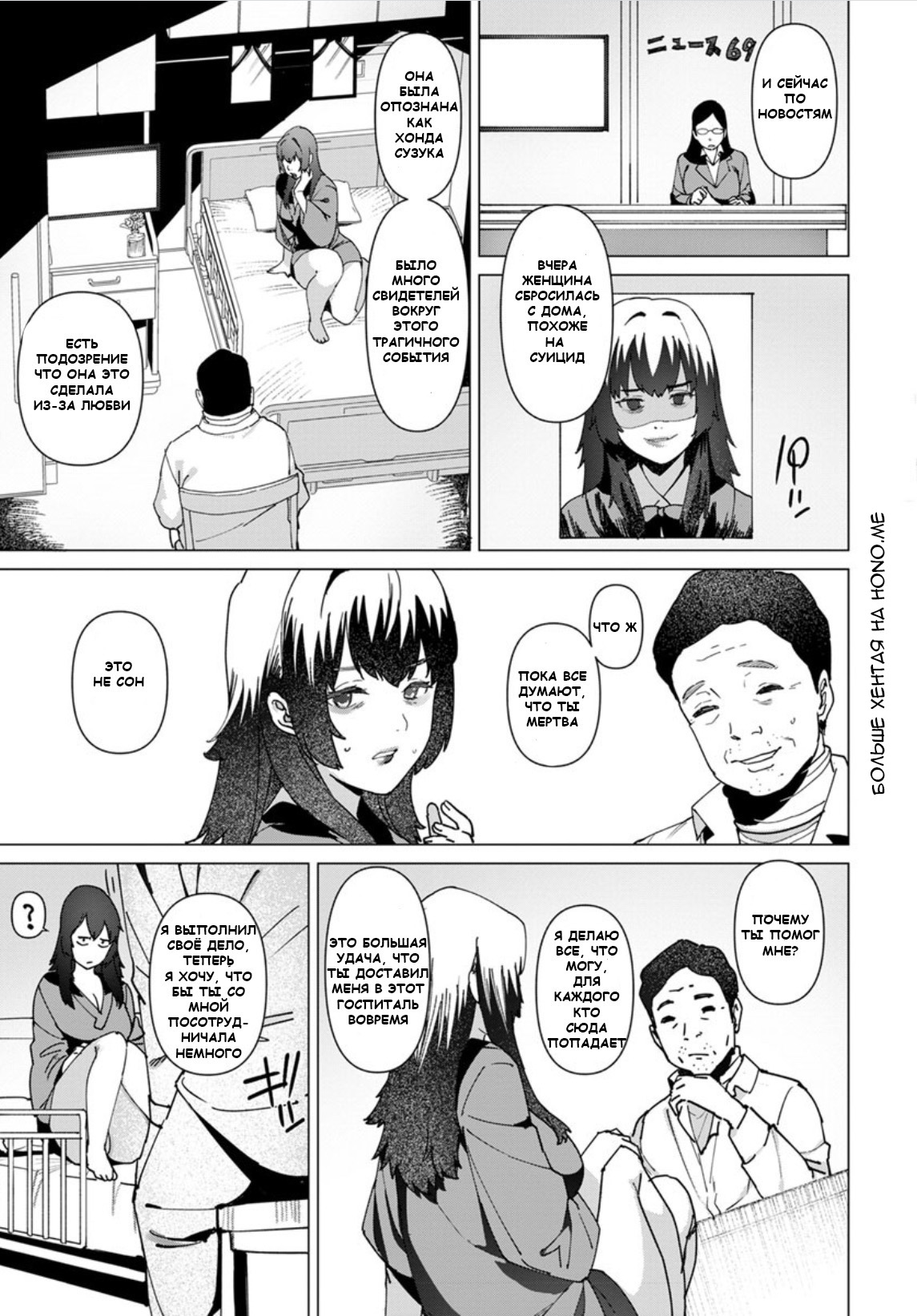 Seishori Care Tokubetsu Iryou Sougou Service / Заботливый сервис page 4 full