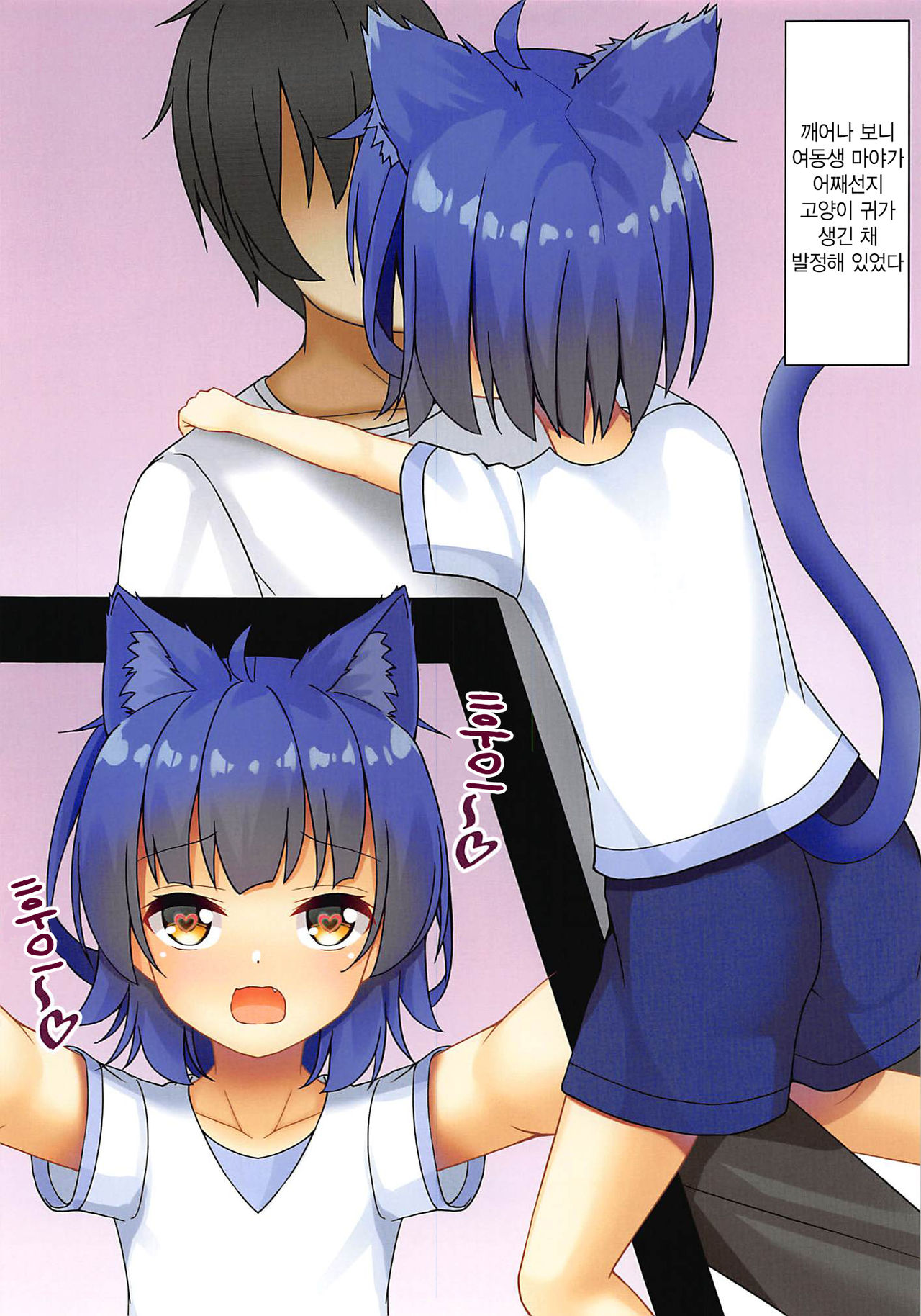 Maya Iro ni Somerareru | 마야색에 물들어버려 page 3 full