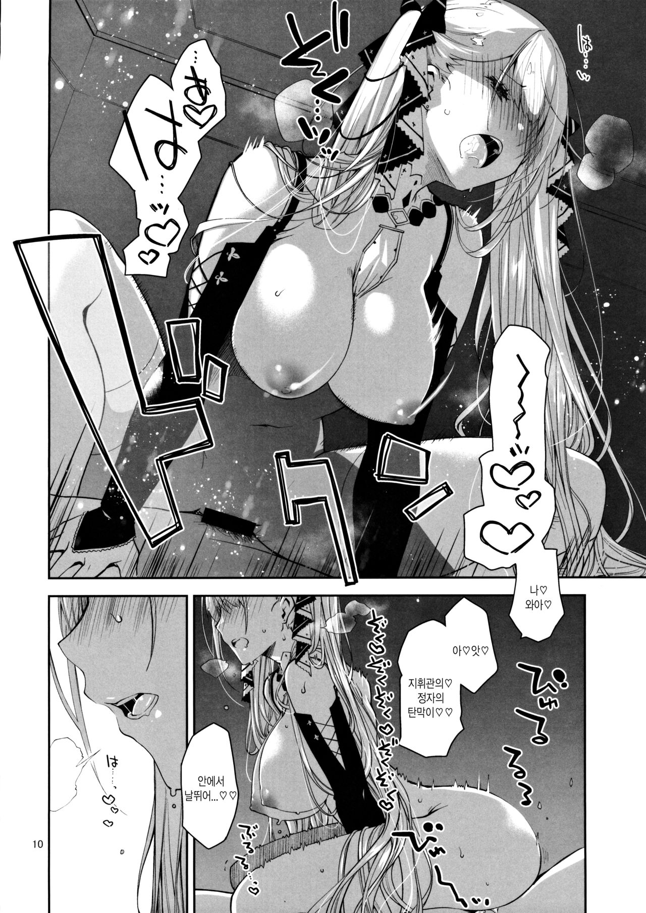 Royal Lady no Tashinami | 로열 레이디의 소양 page 10 full