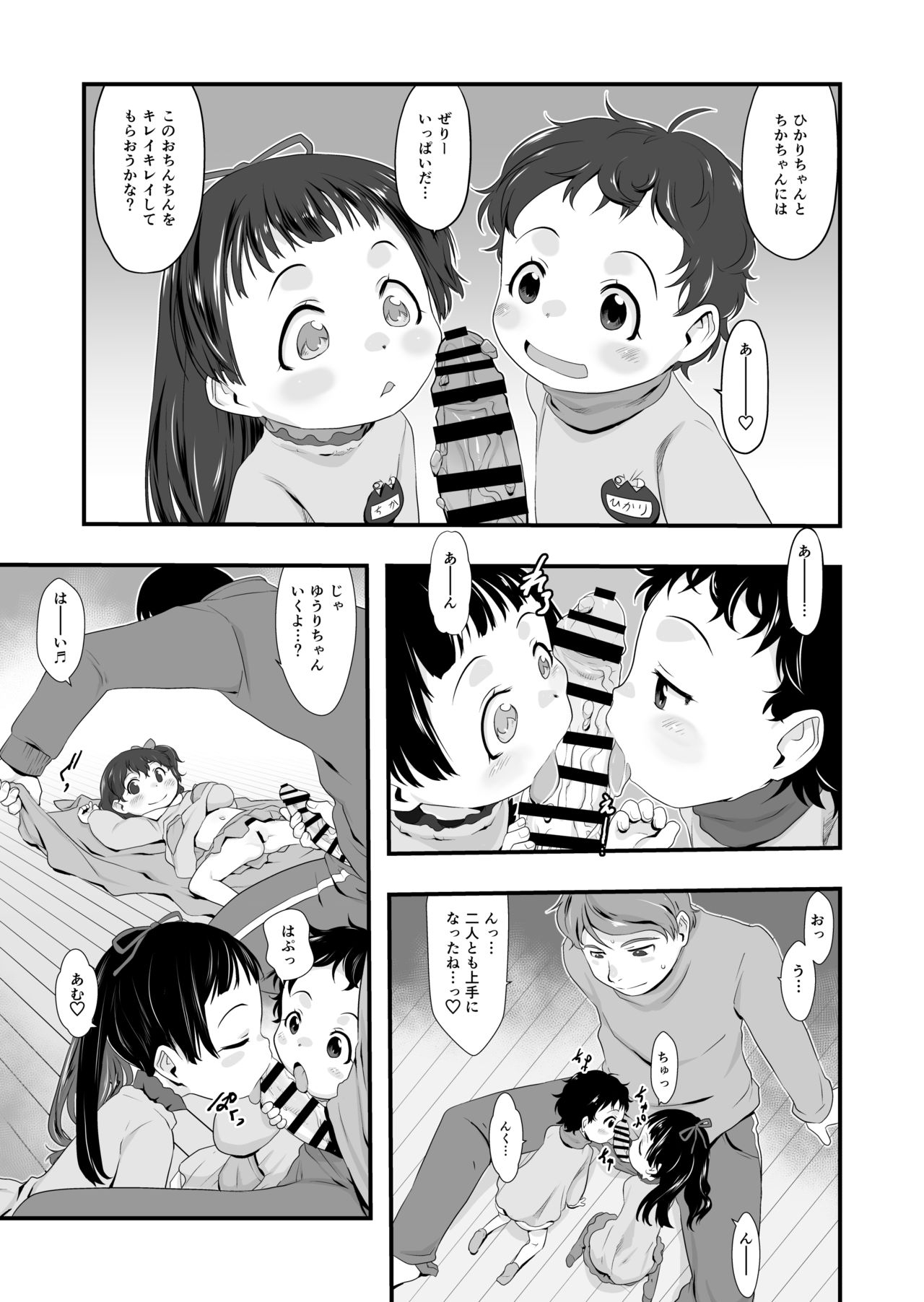 Oyatsu no Jikan. page 10 full