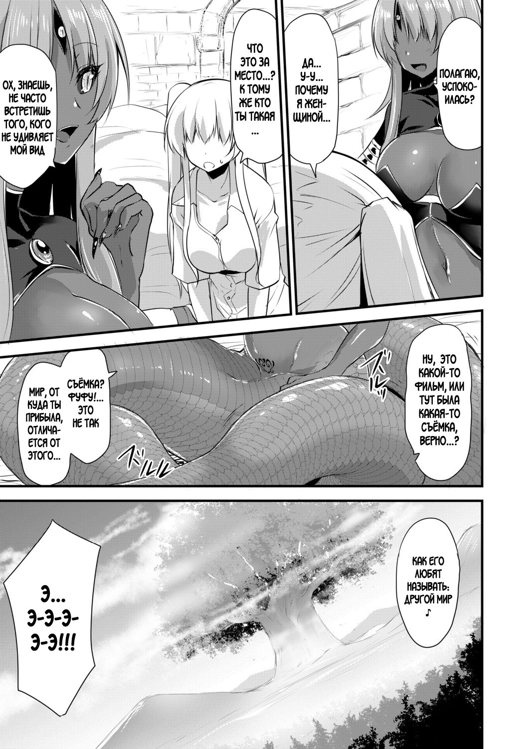 Echidna-sama no Himatsubushi Saikasou page 4 full