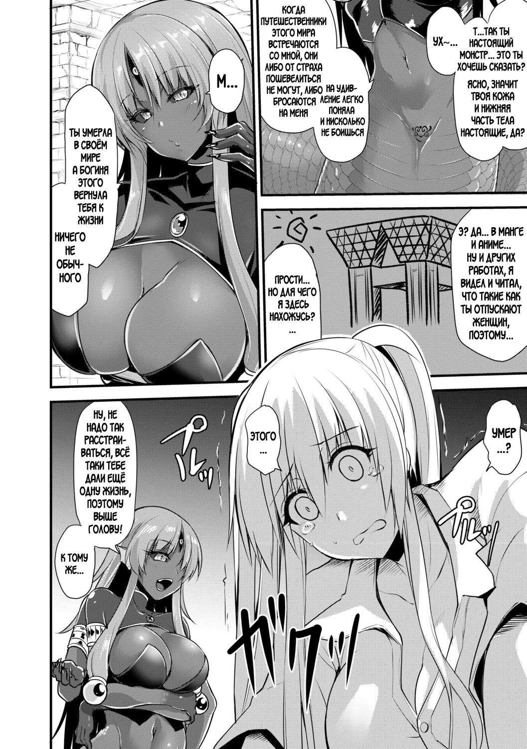 Echidna-sama no Himatsubushi Saikasou page 5 full
