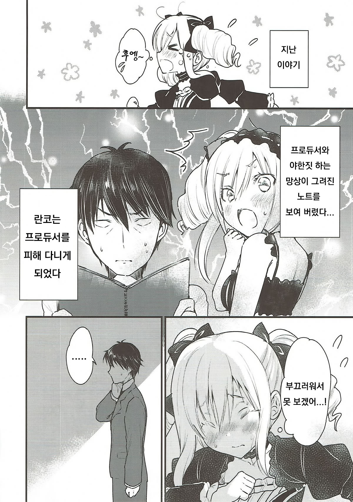 Ranko-chan no Mousou Note 2 page 3 full