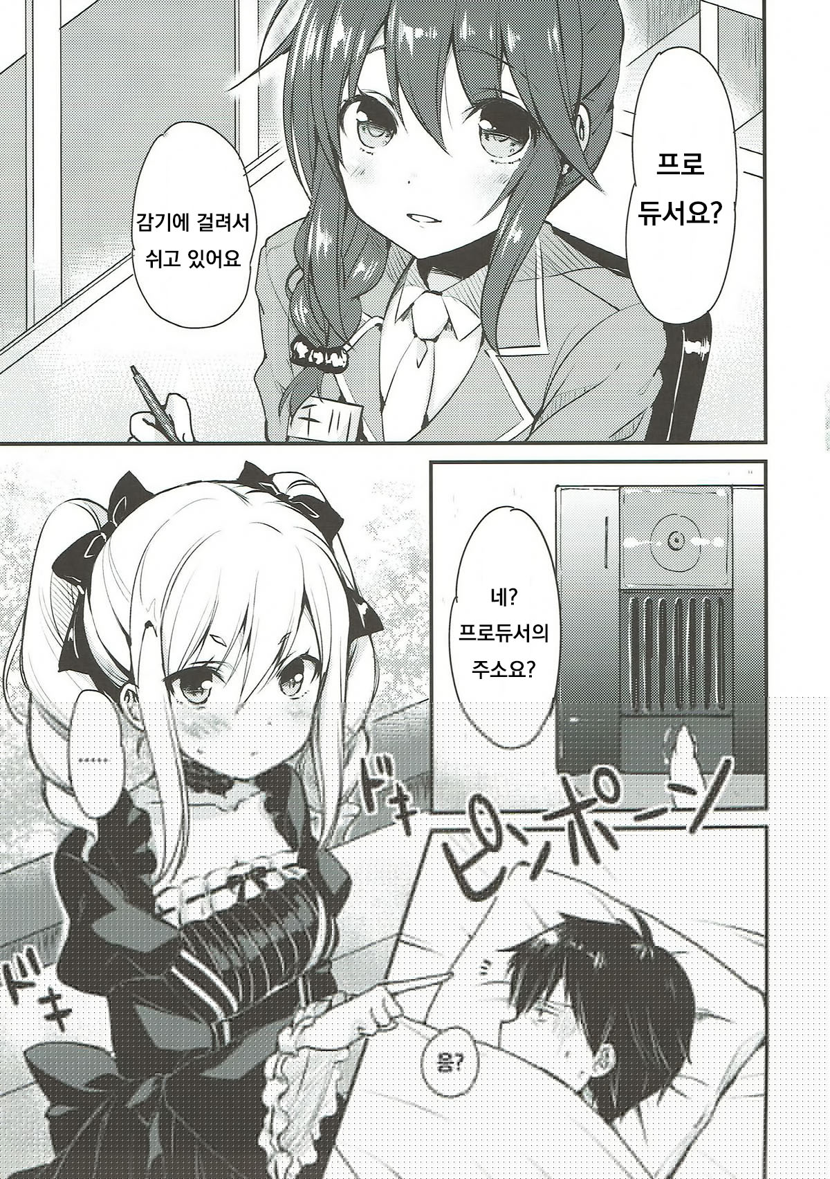 Ranko-chan no Mousou Note 2 page 4 full