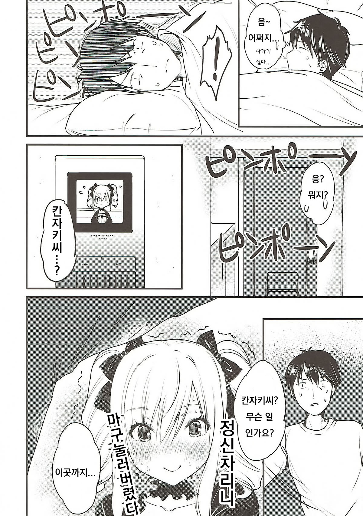 Ranko-chan no Mousou Note 2 page 5 full