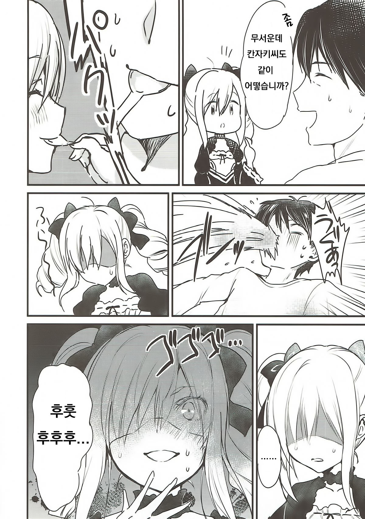 Ranko-chan no Mousou Note 2 page 9 full