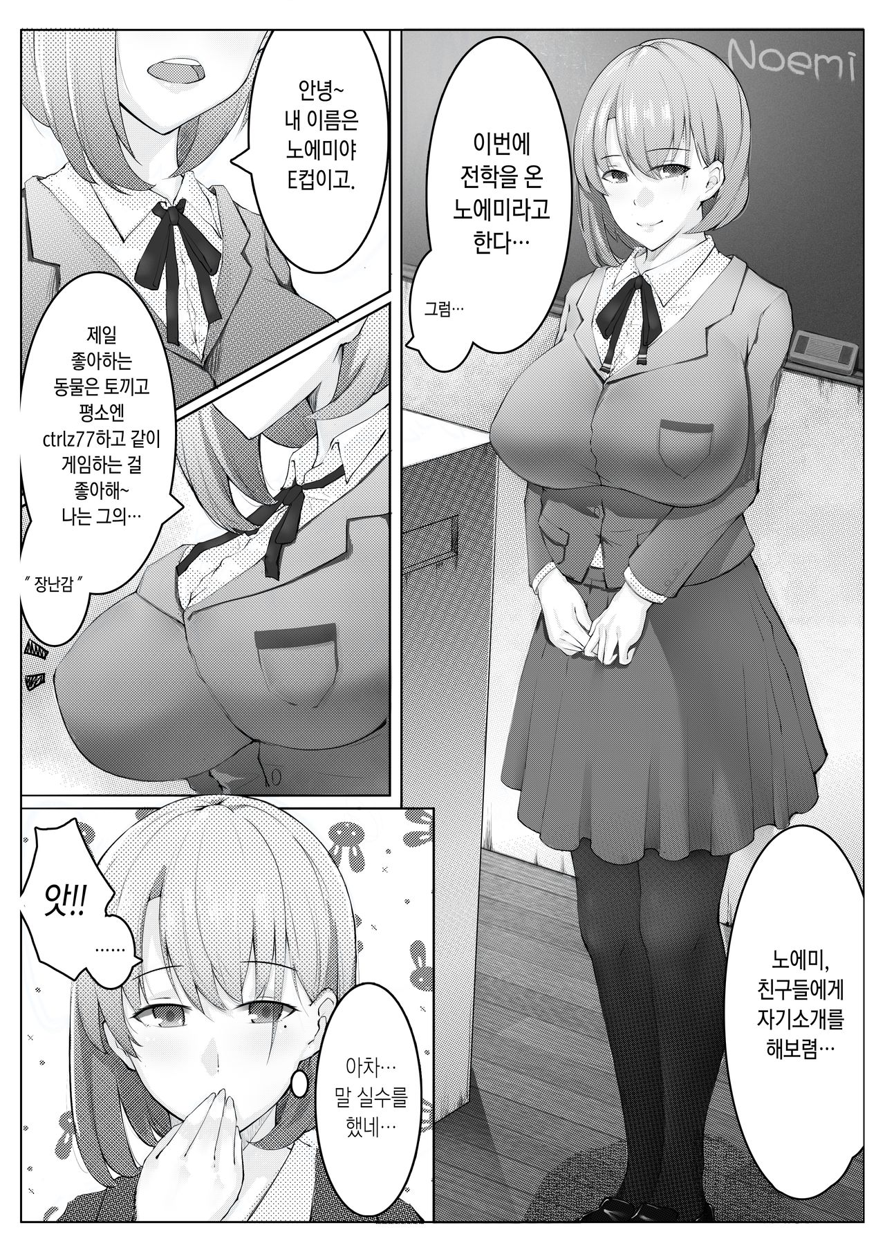 Noemi's daily life | 노에미의 일상 page 2 full