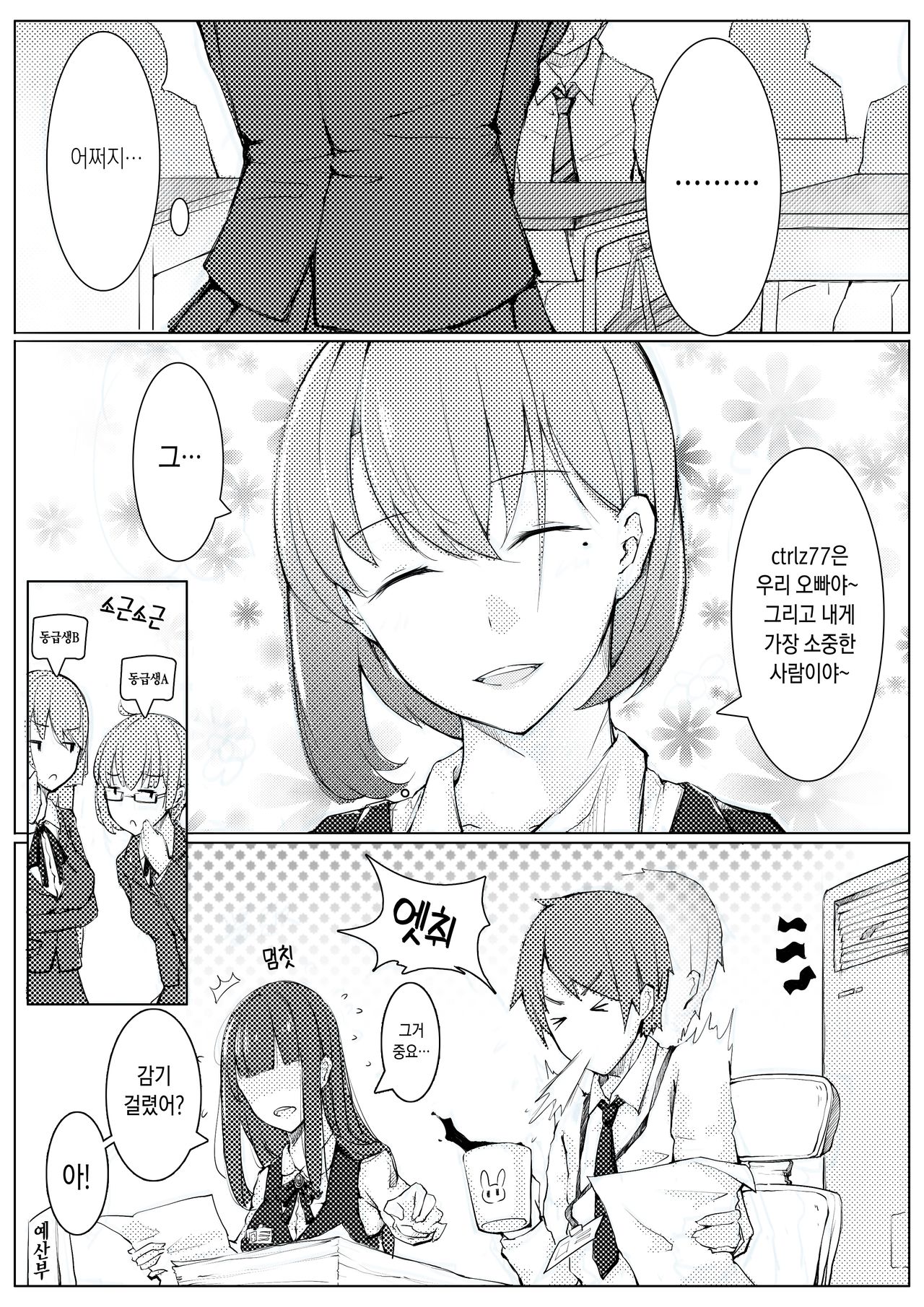 Noemi's daily life | 노에미의 일상 page 3 full
