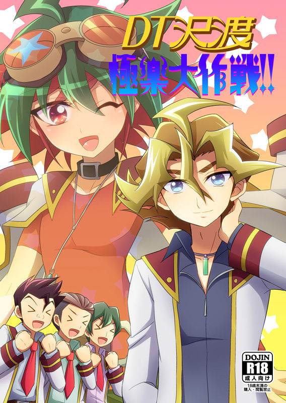 DT Sawatari Gokuraku Daisakusen!! page 1 full