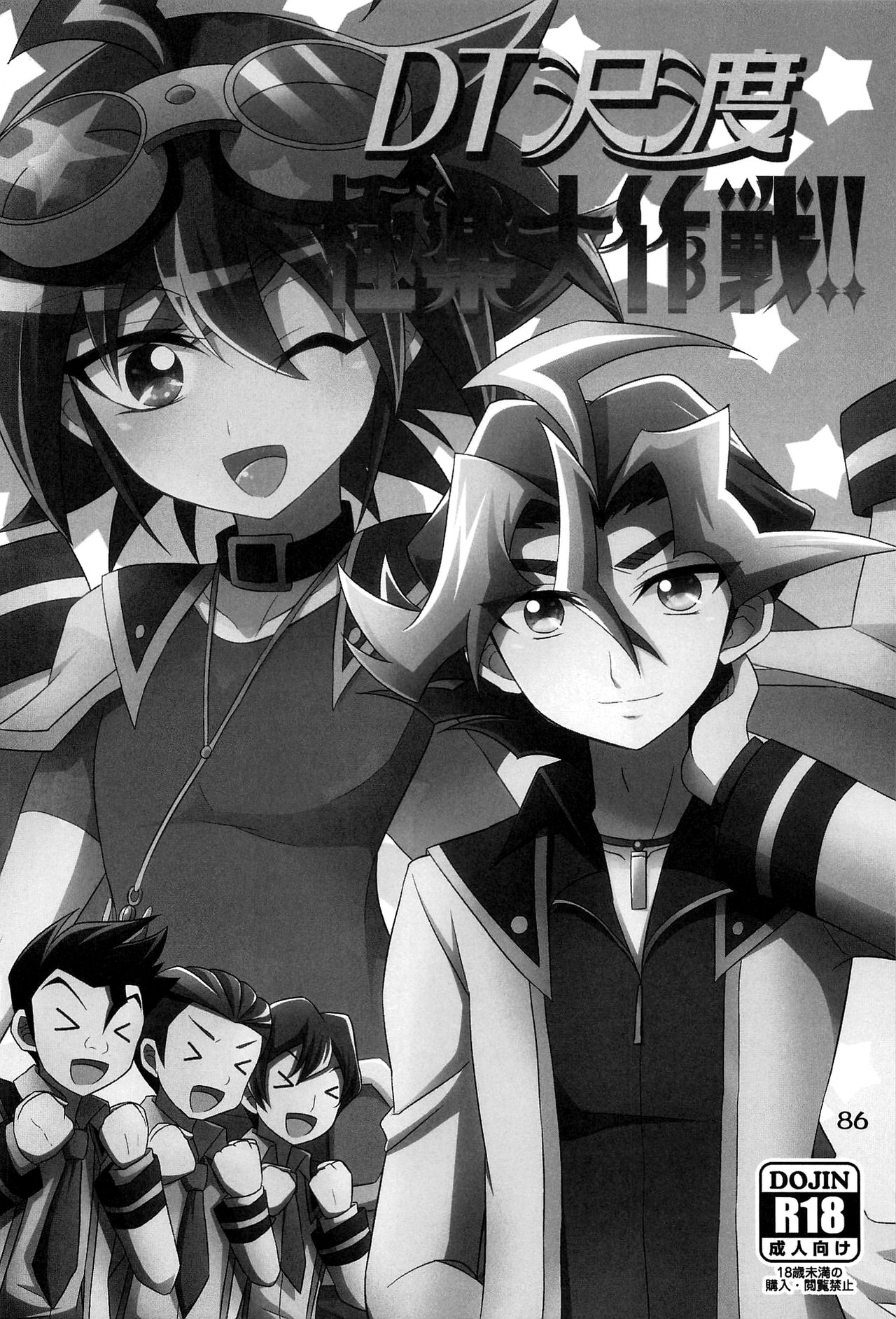 DT Sawatari Gokuraku Daisakusen!! page 2 full