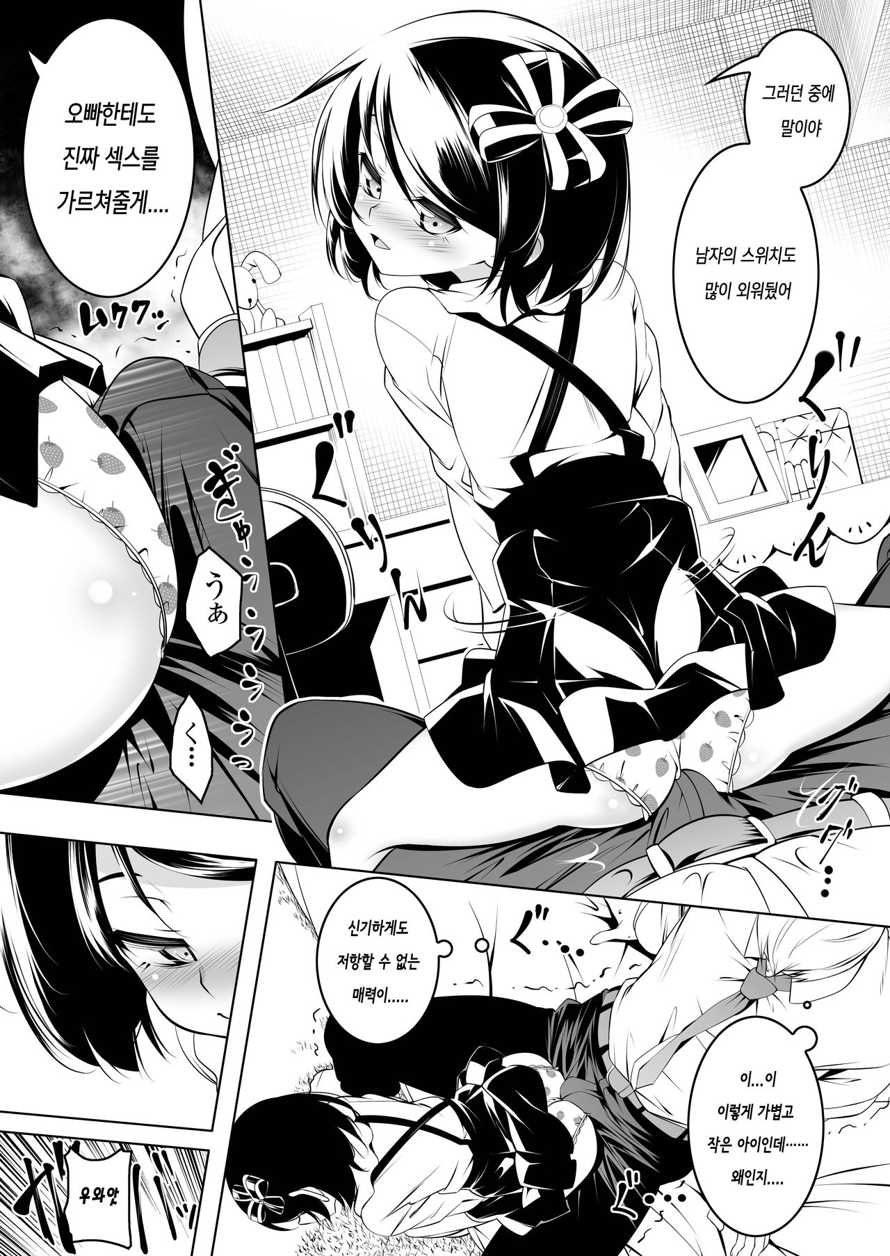 Watashi ga SEX Oshiete Ageru | 제가 섹스 가르쳐 드릴게요 page 10 full