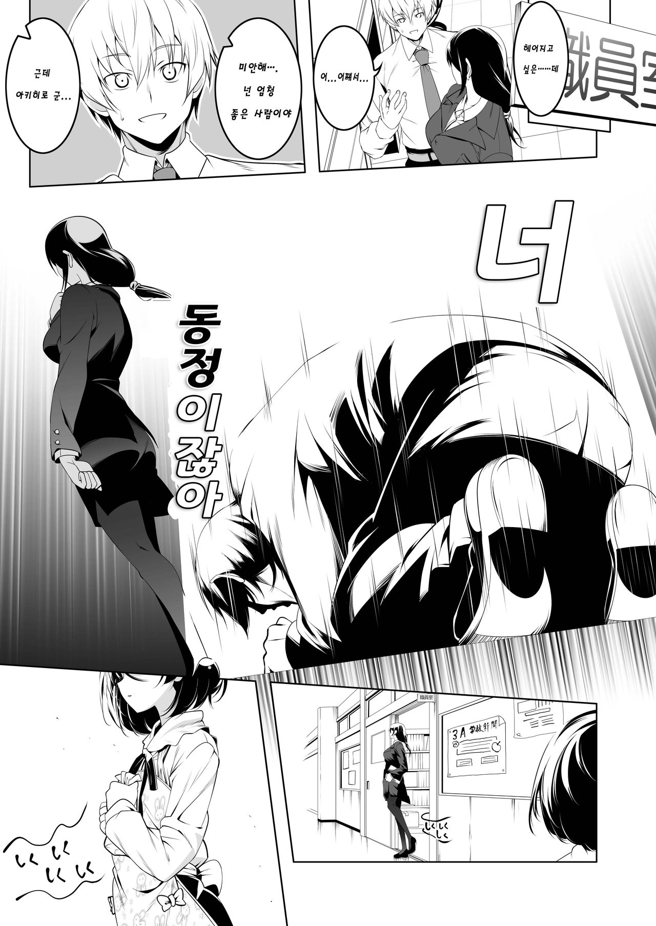 Watashi ga SEX Oshiete Ageru | 제가 섹스 가르쳐 드릴게요 page 2 full