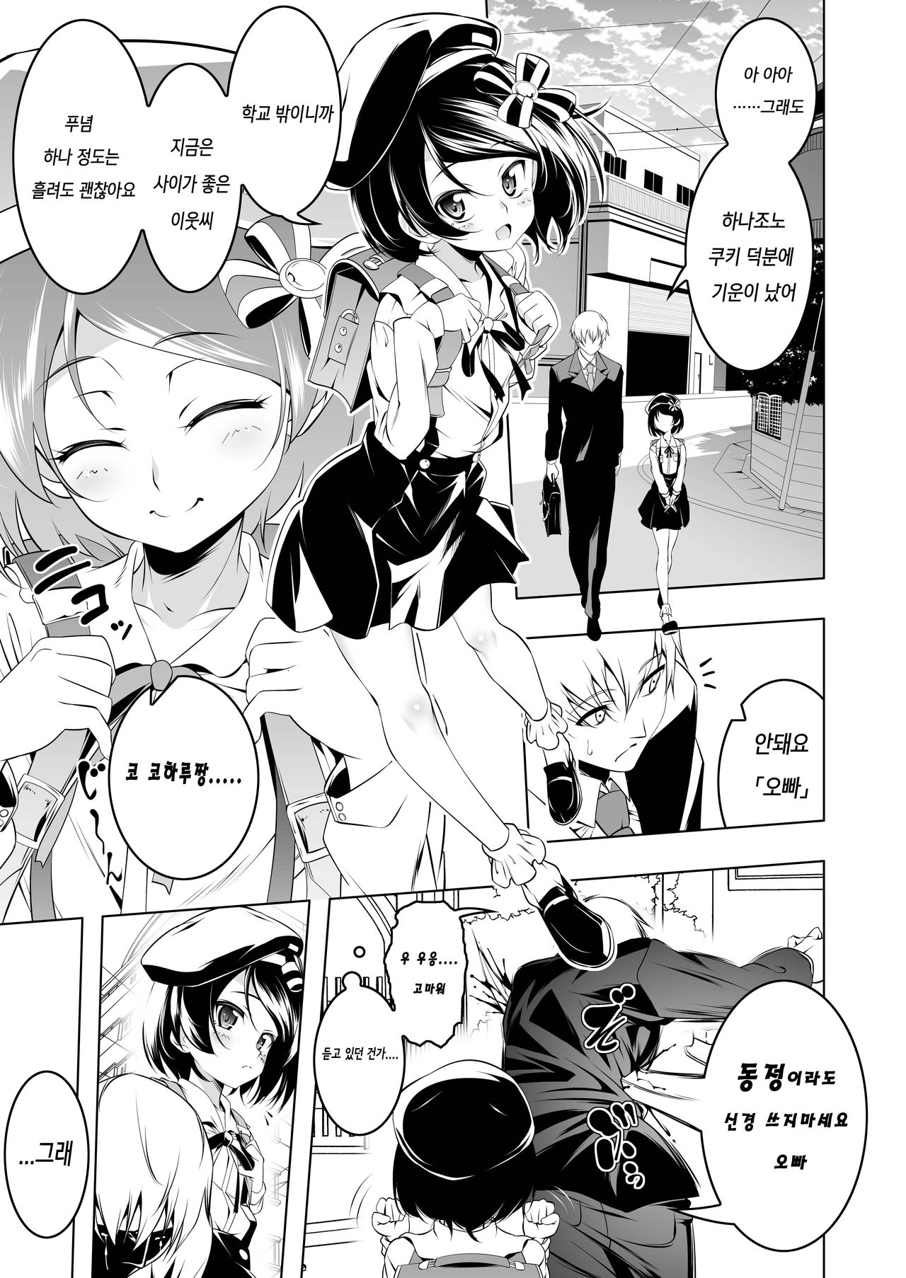 Watashi ga SEX Oshiete Ageru | 제가 섹스 가르쳐 드릴게요 page 4 full