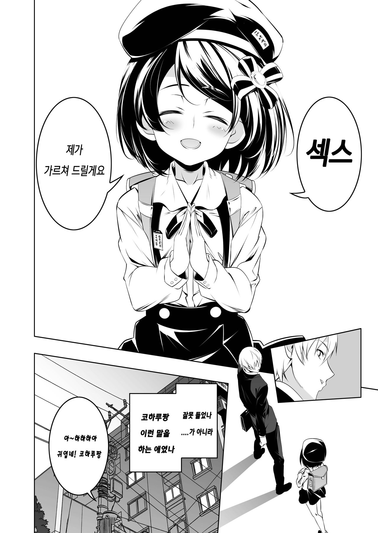 Watashi ga SEX Oshiete Ageru | 제가 섹스 가르쳐 드릴게요 page 5 full