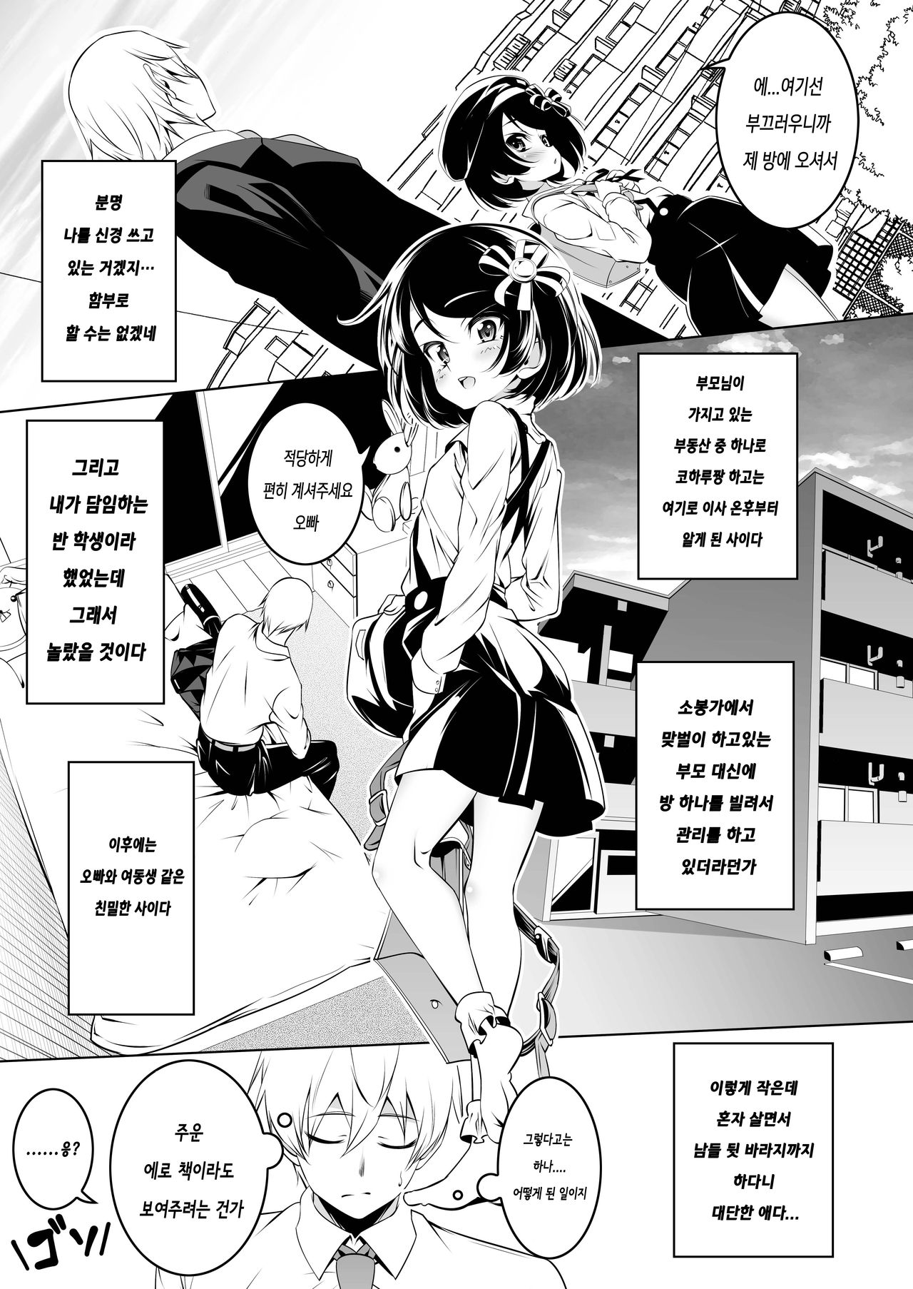 Watashi ga SEX Oshiete Ageru | 제가 섹스 가르쳐 드릴게요 page 6 full