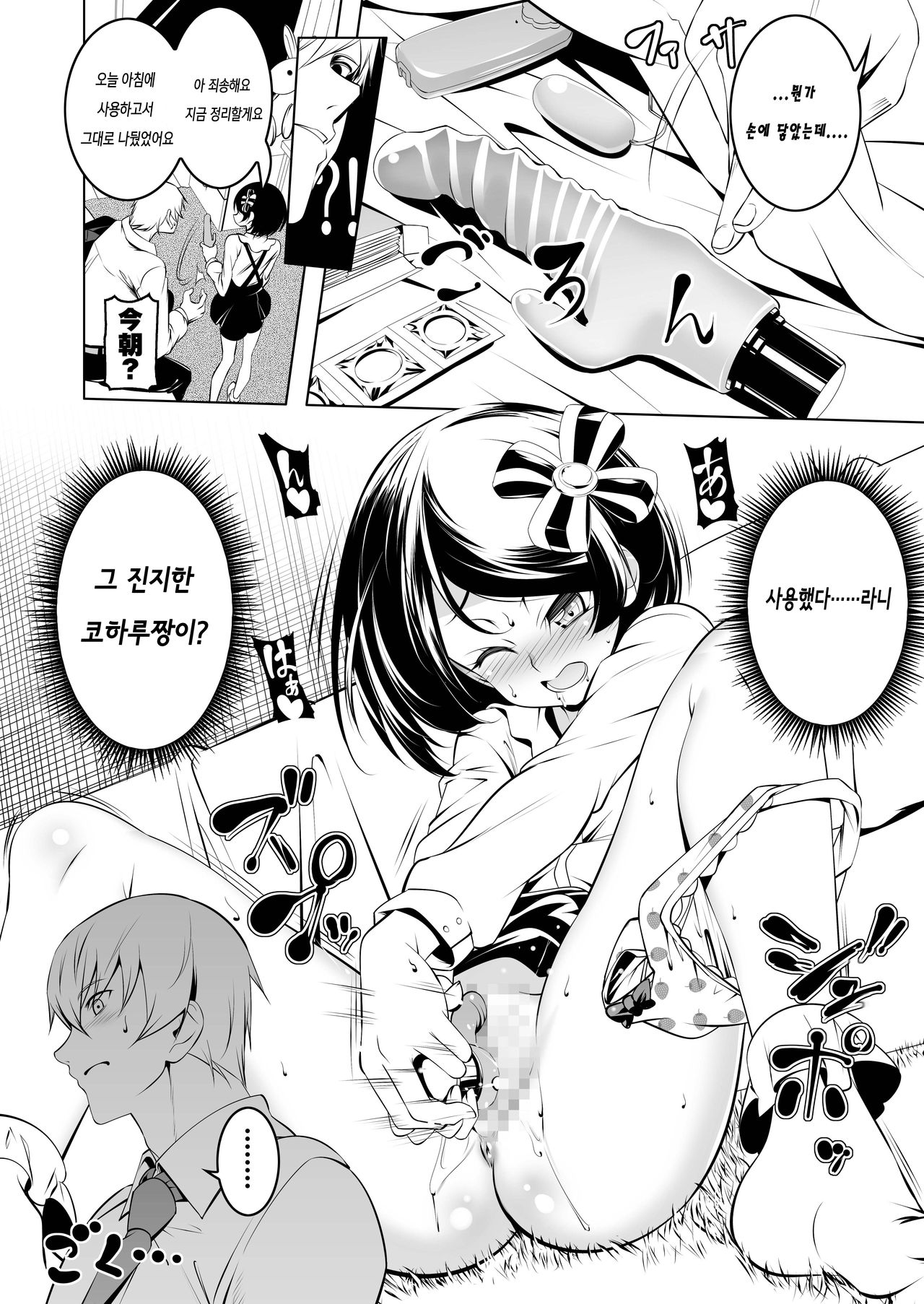 Watashi ga SEX Oshiete Ageru | 제가 섹스 가르쳐 드릴게요 page 7 full
