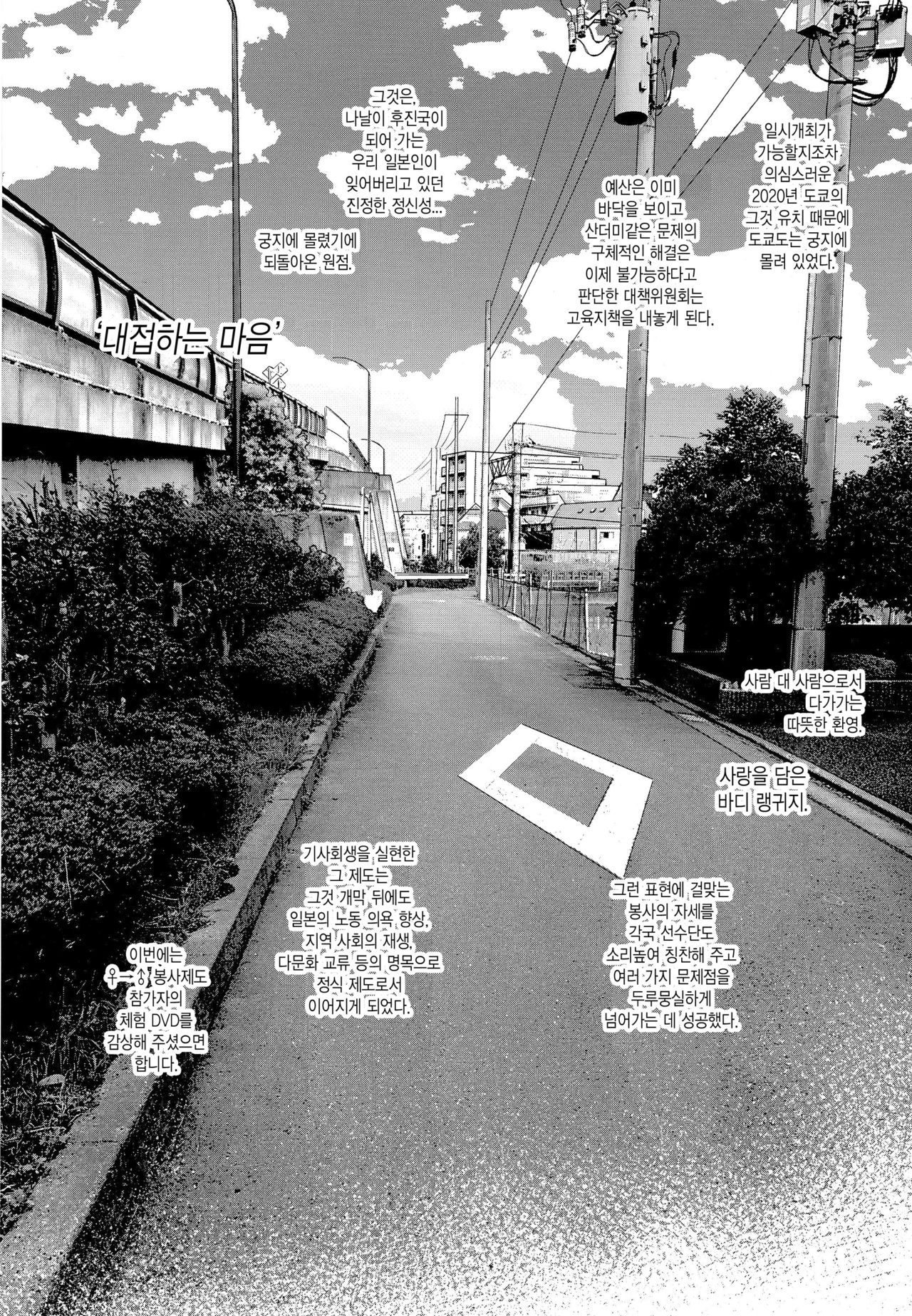 Kinrou Shourei Gohoushi JS Chiiki Kouryuu Seido | 근로장려 봉사초딩 지역교류제도 page 3 full