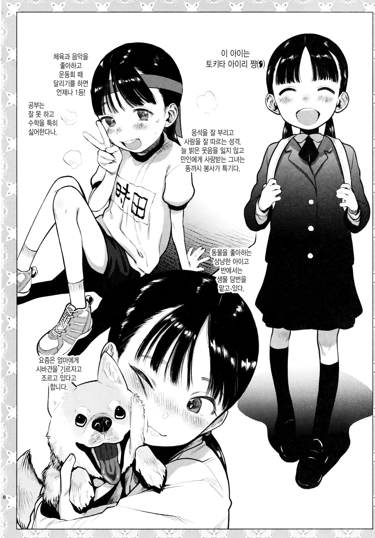 Kinrou Shourei Gohoushi JS Chiiki Kouryuu Seido | 근로장려 봉사초딩 지역교류제도 page 8 full