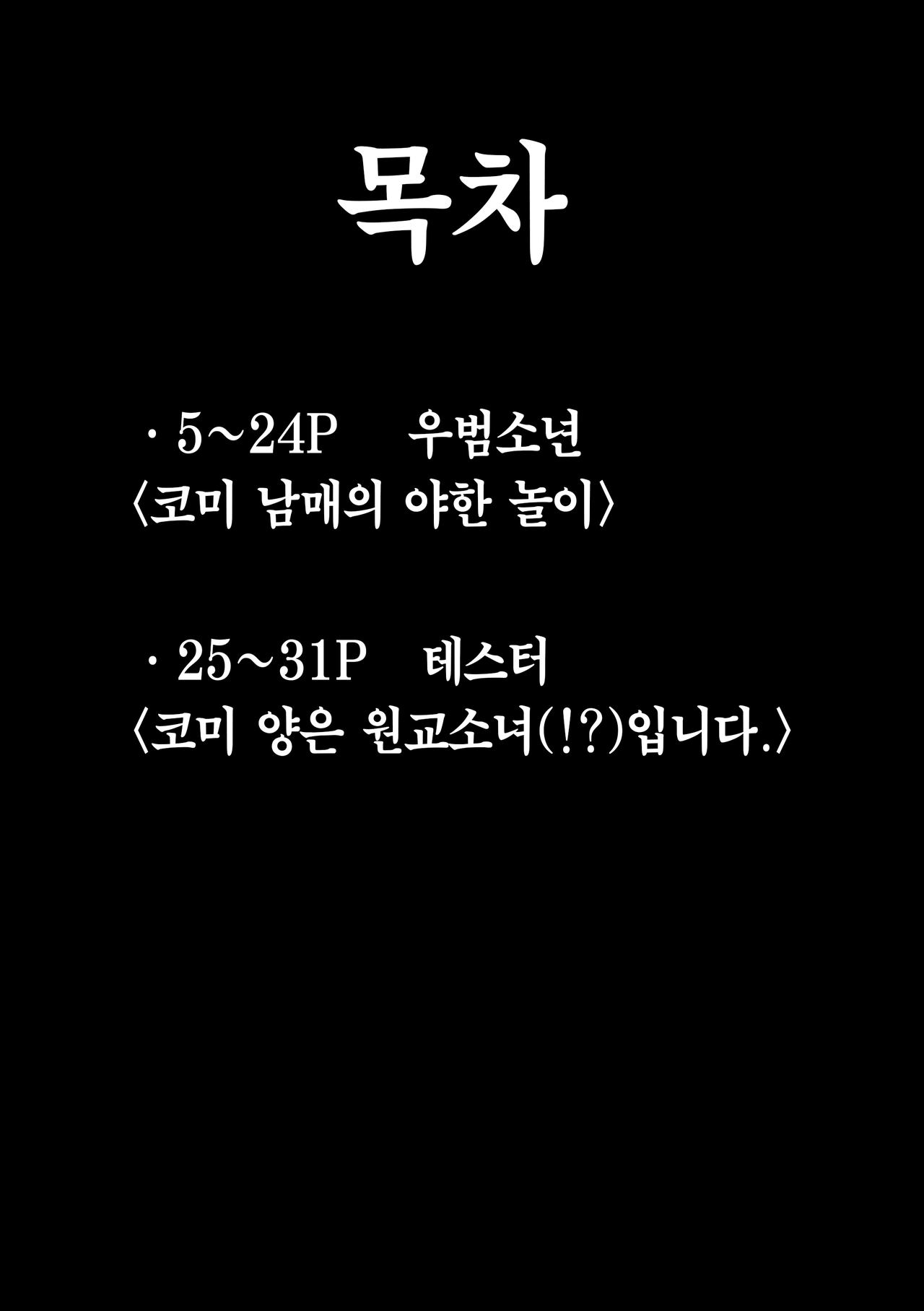 Komi-ke no Kyoudai Asobi | 코미 남매의 야한 놀이 page 4 full