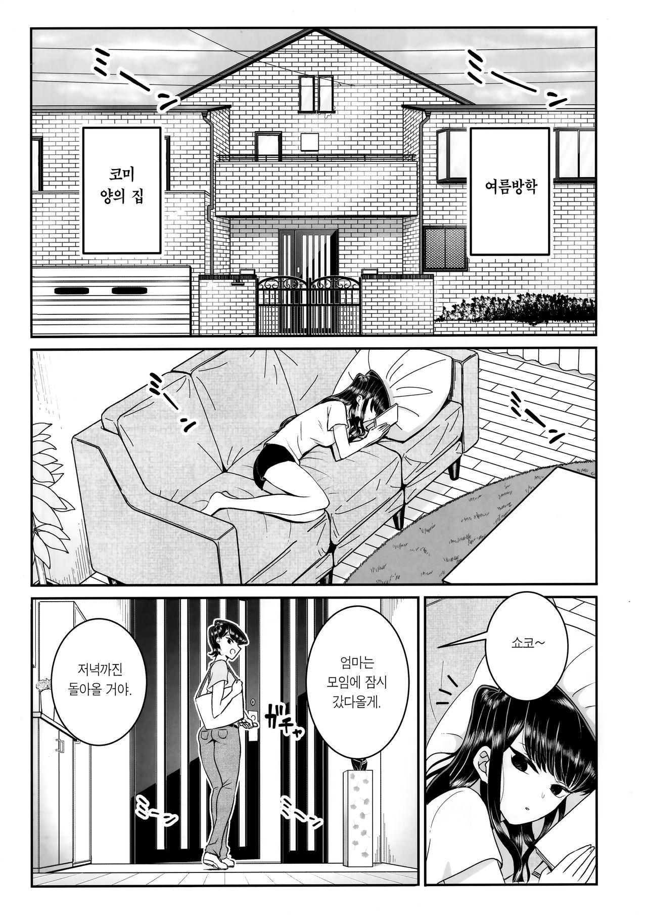 Komi-ke no Kyoudai Asobi | 코미 남매의 야한 놀이 page 5 full