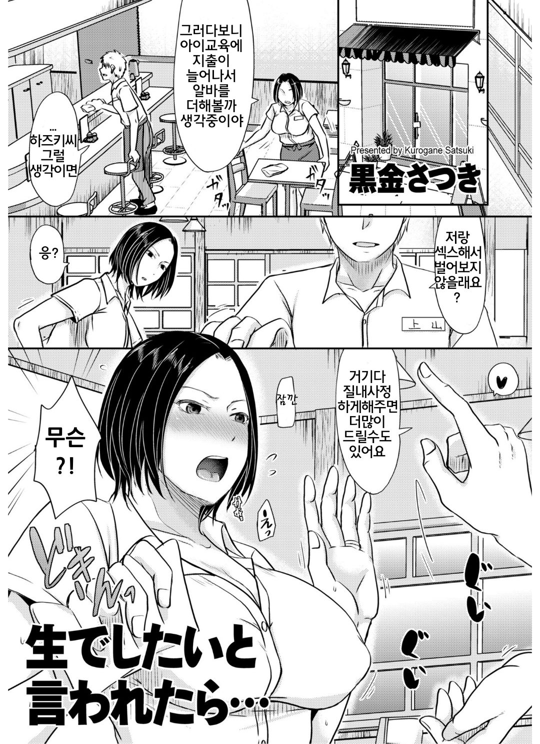 Nama de Shitai to Iwaretara... page 1 full