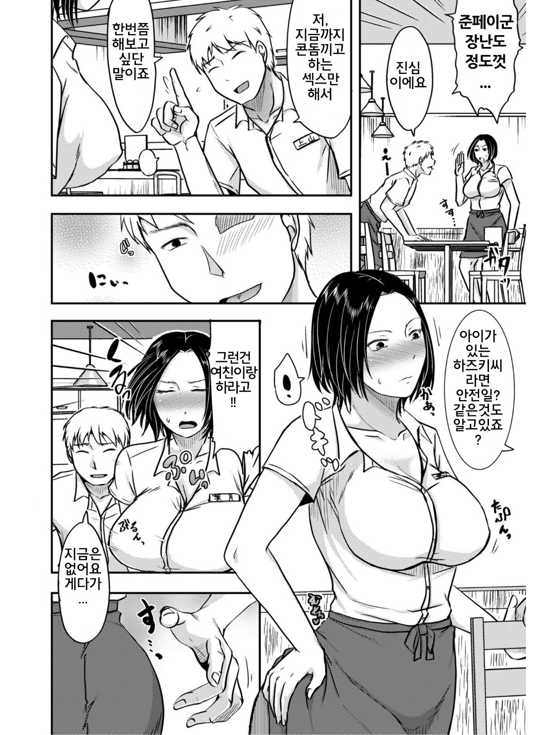 Nama de Shitai to Iwaretara... page 2 full