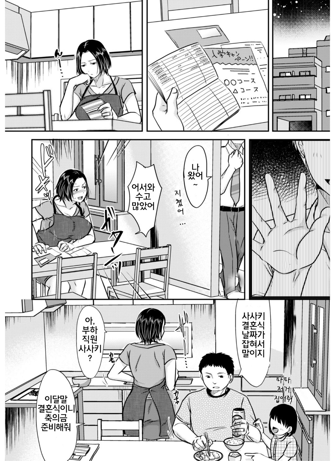 Nama de Shitai to Iwaretara... page 4 full