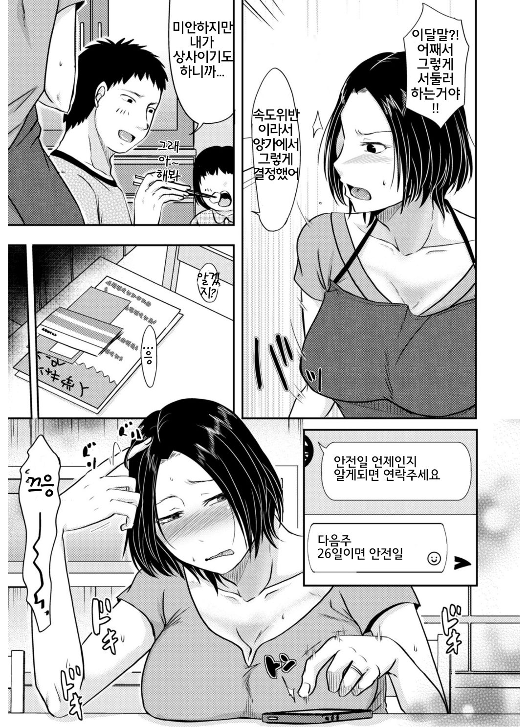 Nama de Shitai to Iwaretara... page 5 full
