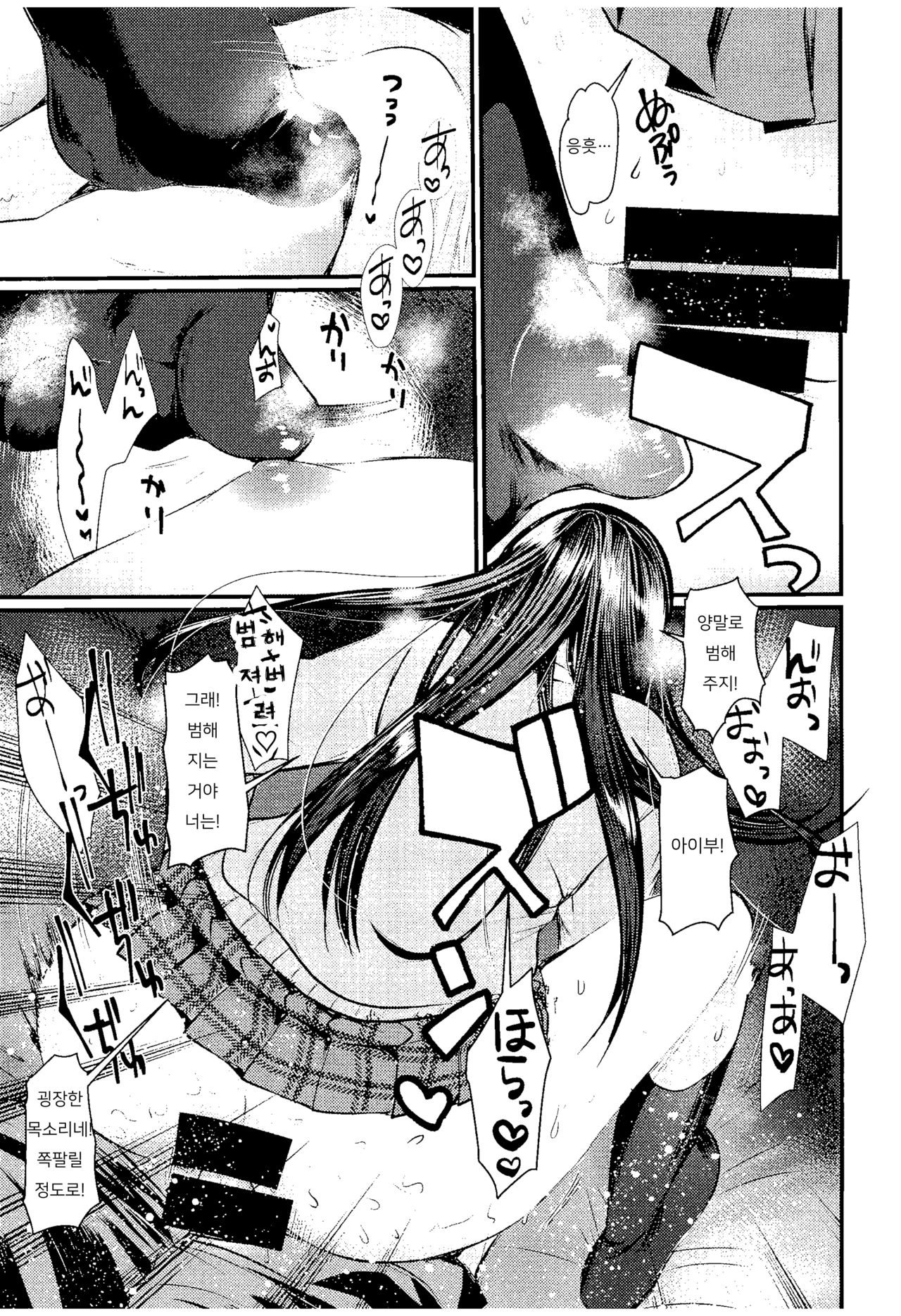Socks de Sex | 양말로 섹스 page 8 full