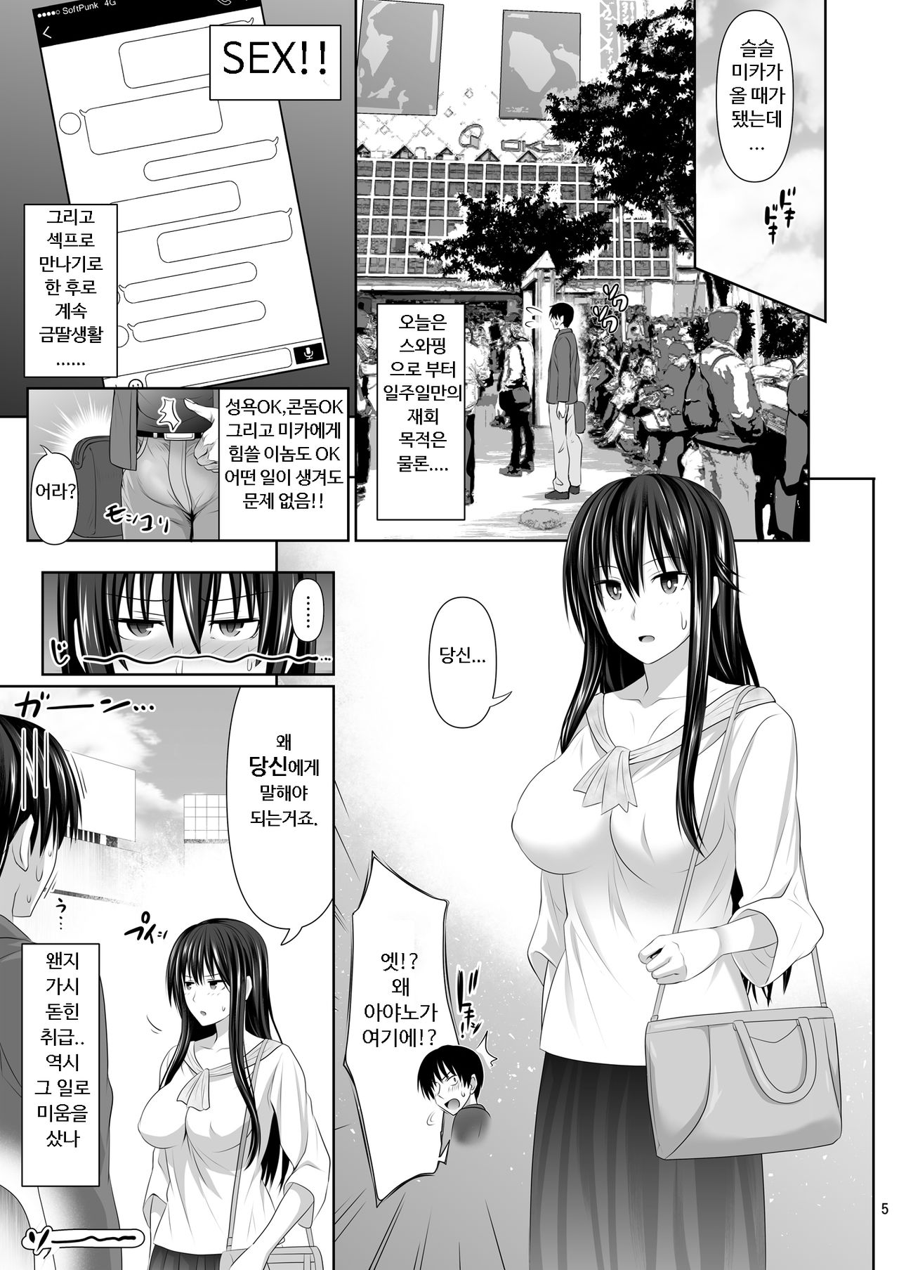SEX FRIEND 2 | 섹스 프랜드2 page 4 full