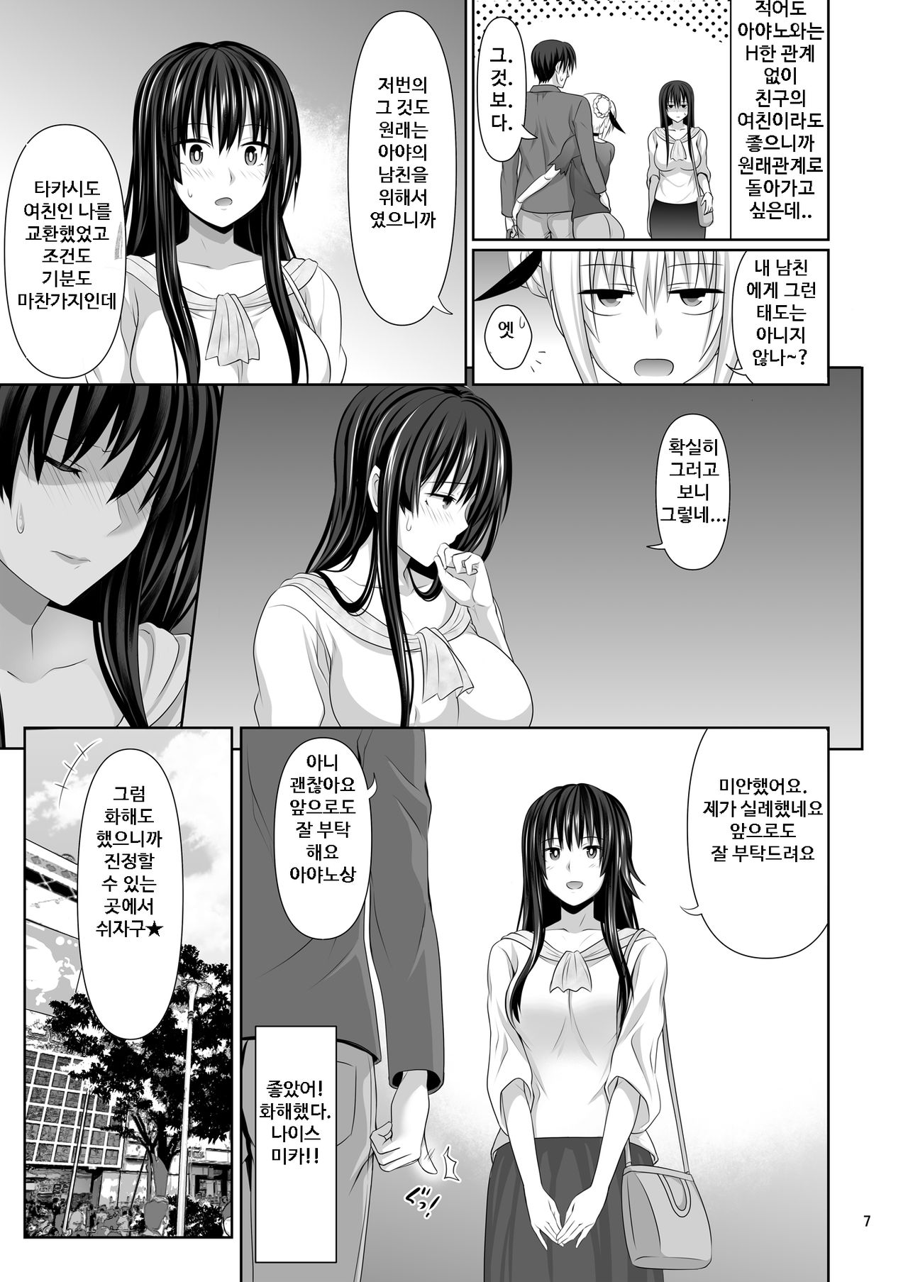 SEX FRIEND 2 | 섹스 프랜드2 page 6 full