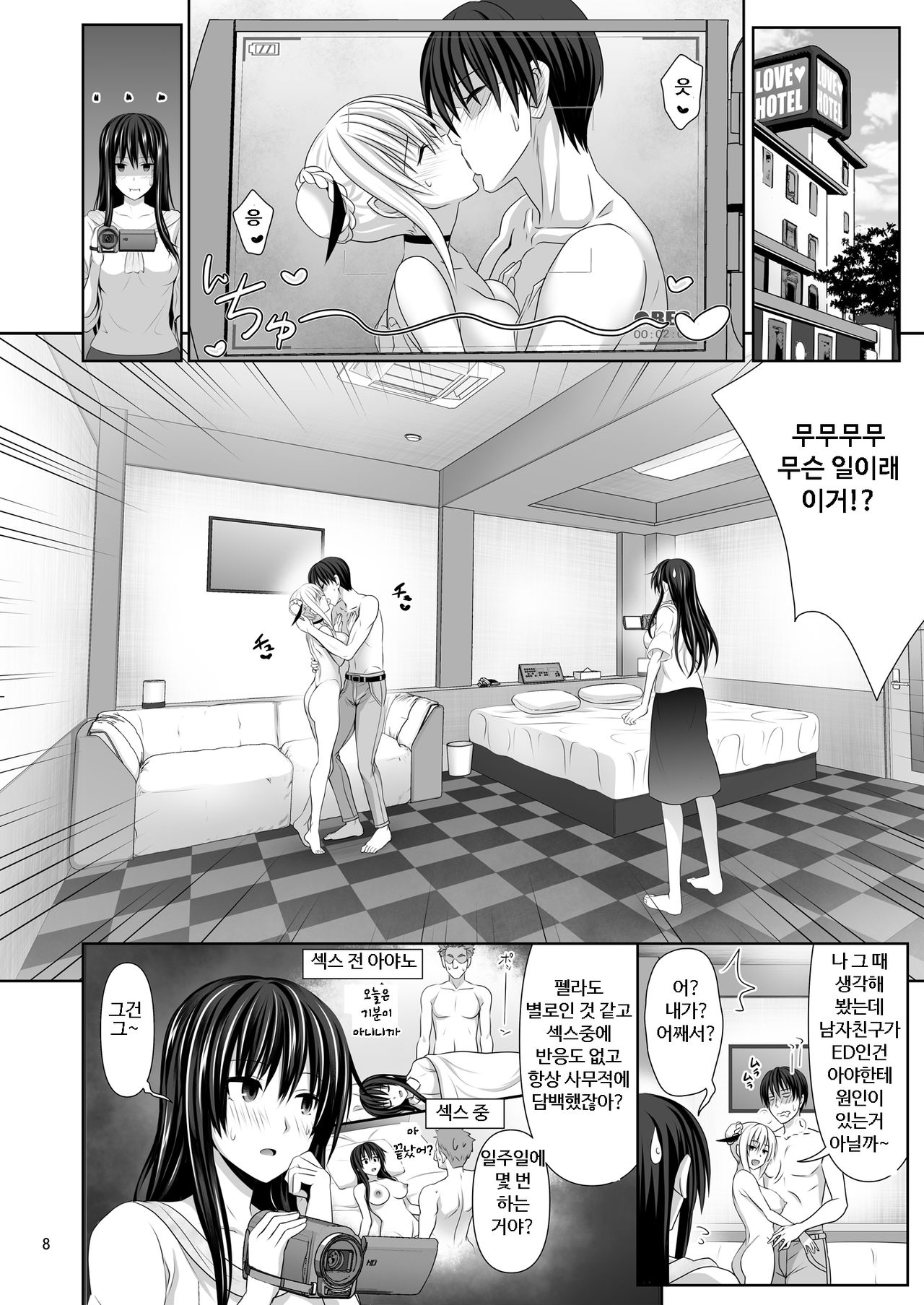 SEX FRIEND 2 | 섹스 프랜드2 page 7 full