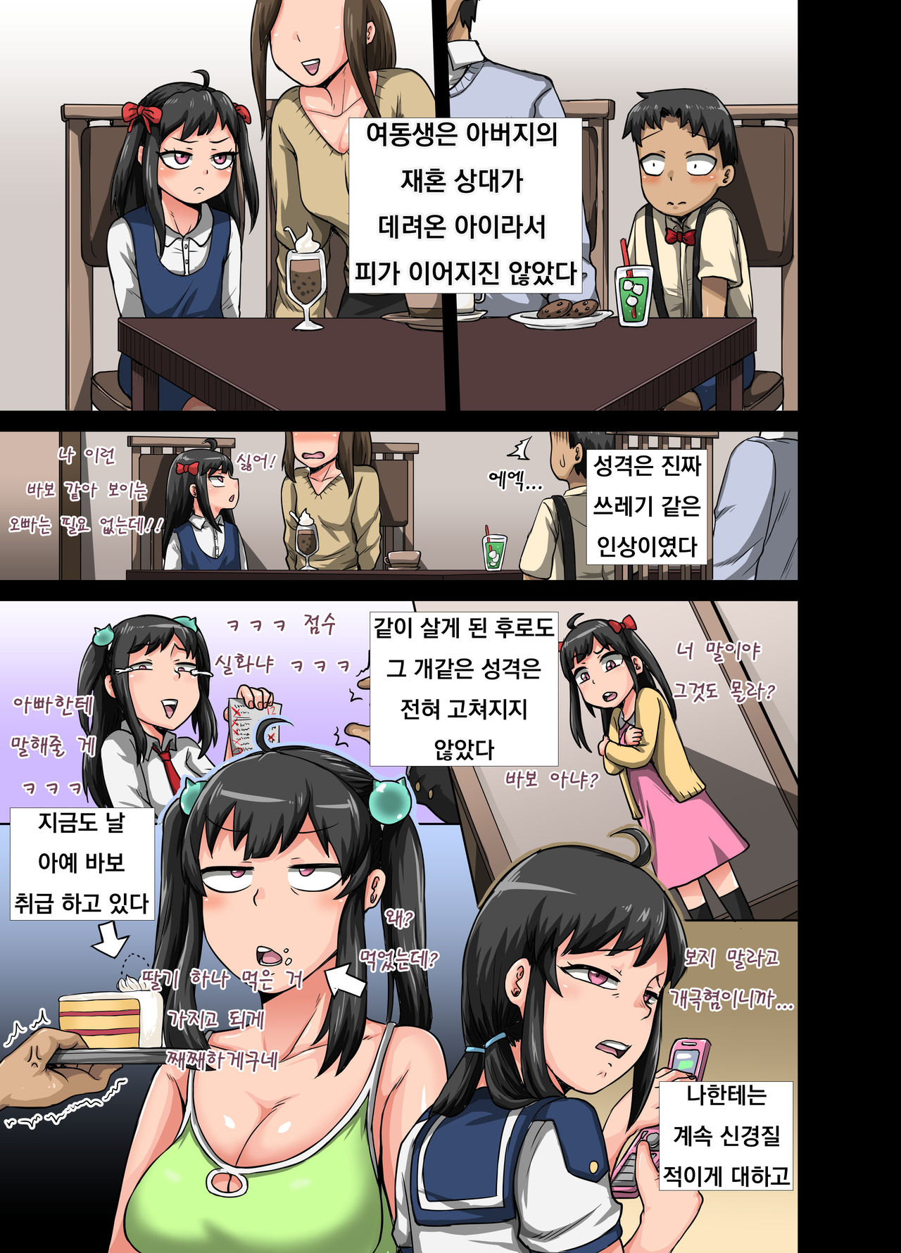 Mukatsuku Imouto wa Chanto Shikaranakucha!! page 5 full