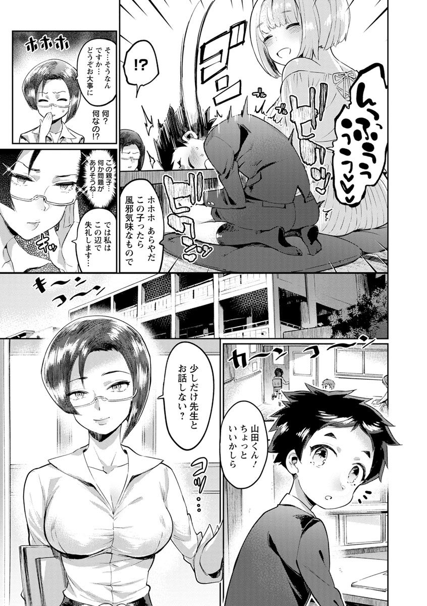 Mankitsu Pako Life page 9 full
