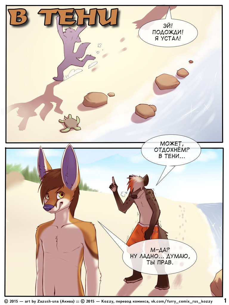 In The Shadows | В тени page 1 full